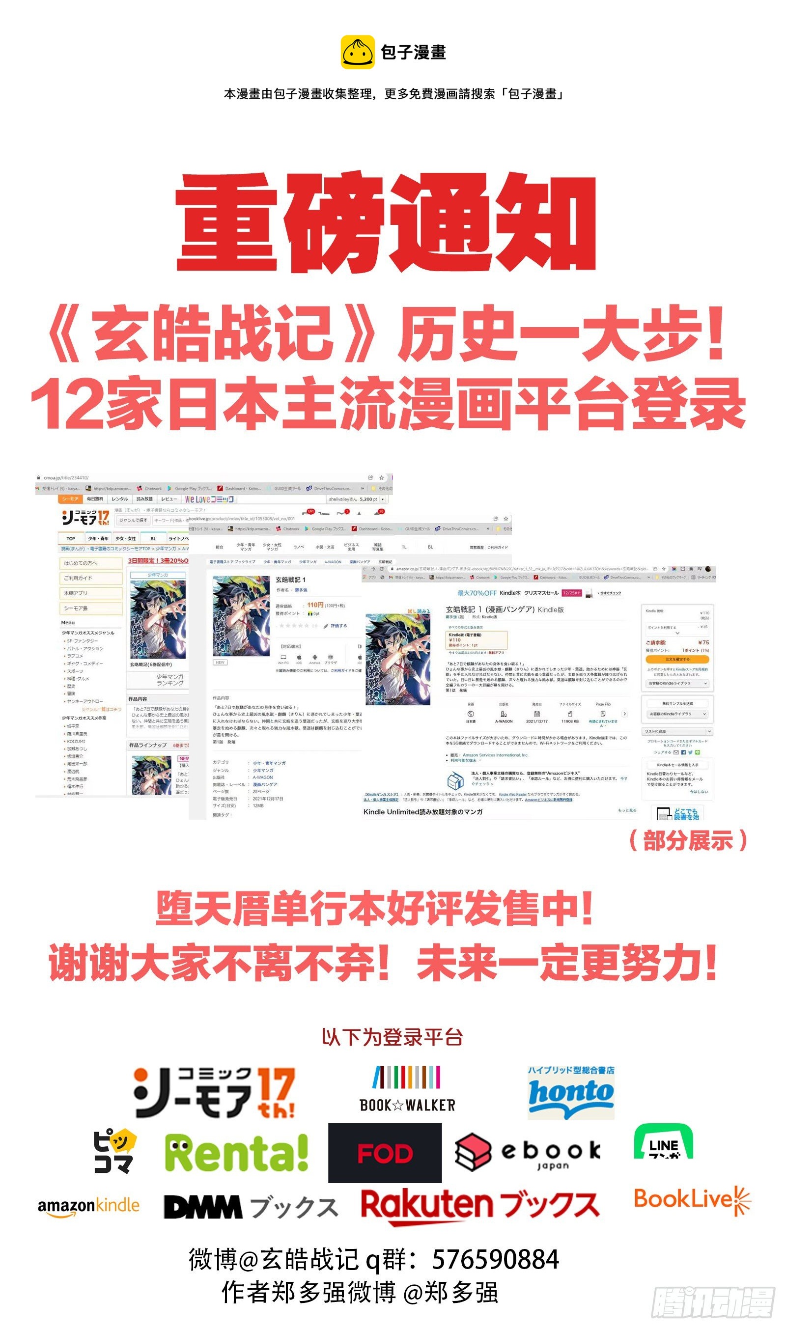 玄皓战记-堕天厝韩漫全集-102.开明的遗书-上无删减无遮挡章节图片 