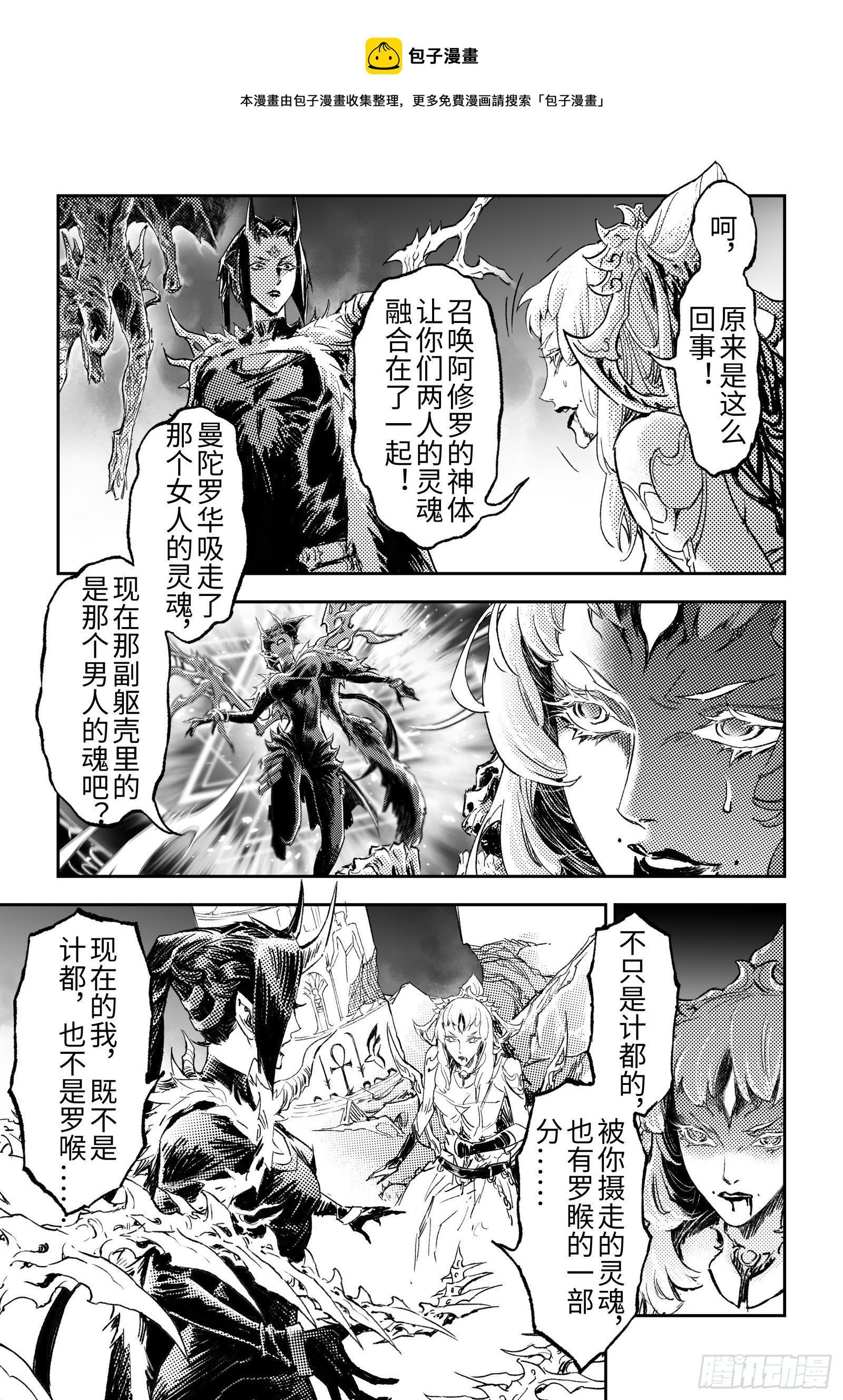 玄皓战记-堕天厝韩漫全集-102.开明的遗书-上无删减无遮挡章节图片 