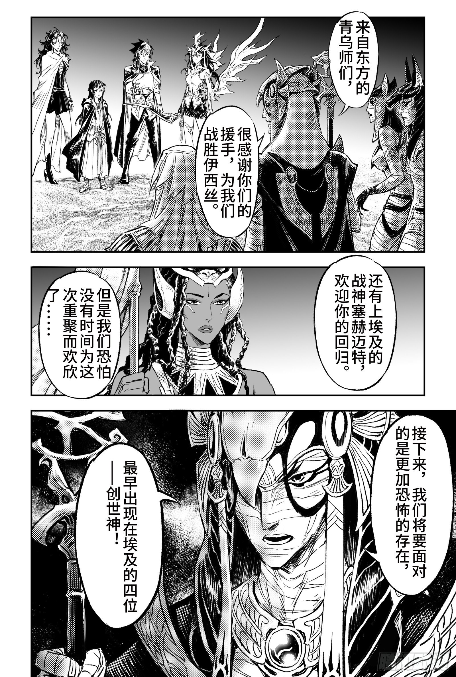 玄皓战记-堕天厝韩漫全集-103.弑神者-下无删减无遮挡章节图片 