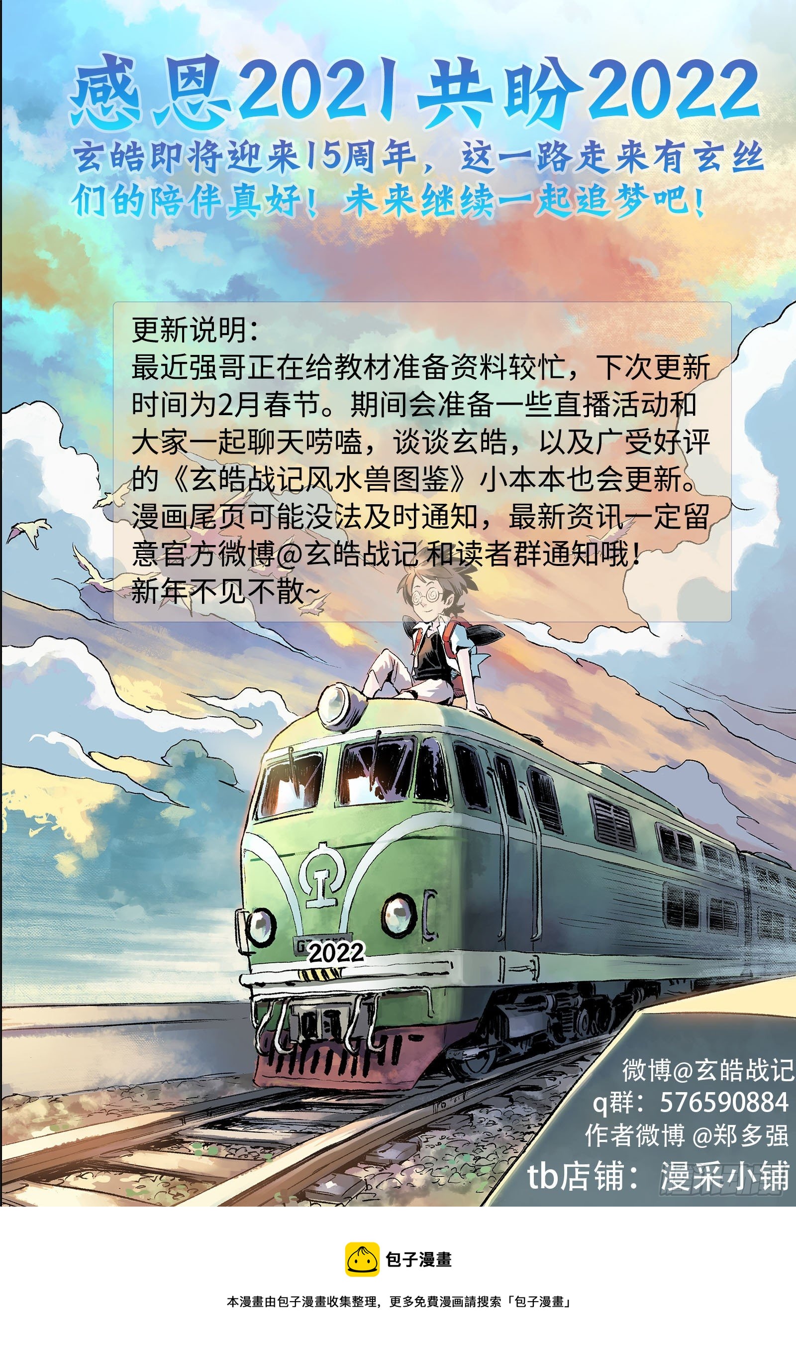 玄皓战记-堕天厝韩漫全集-103.弑神者-下无删减无遮挡章节图片 