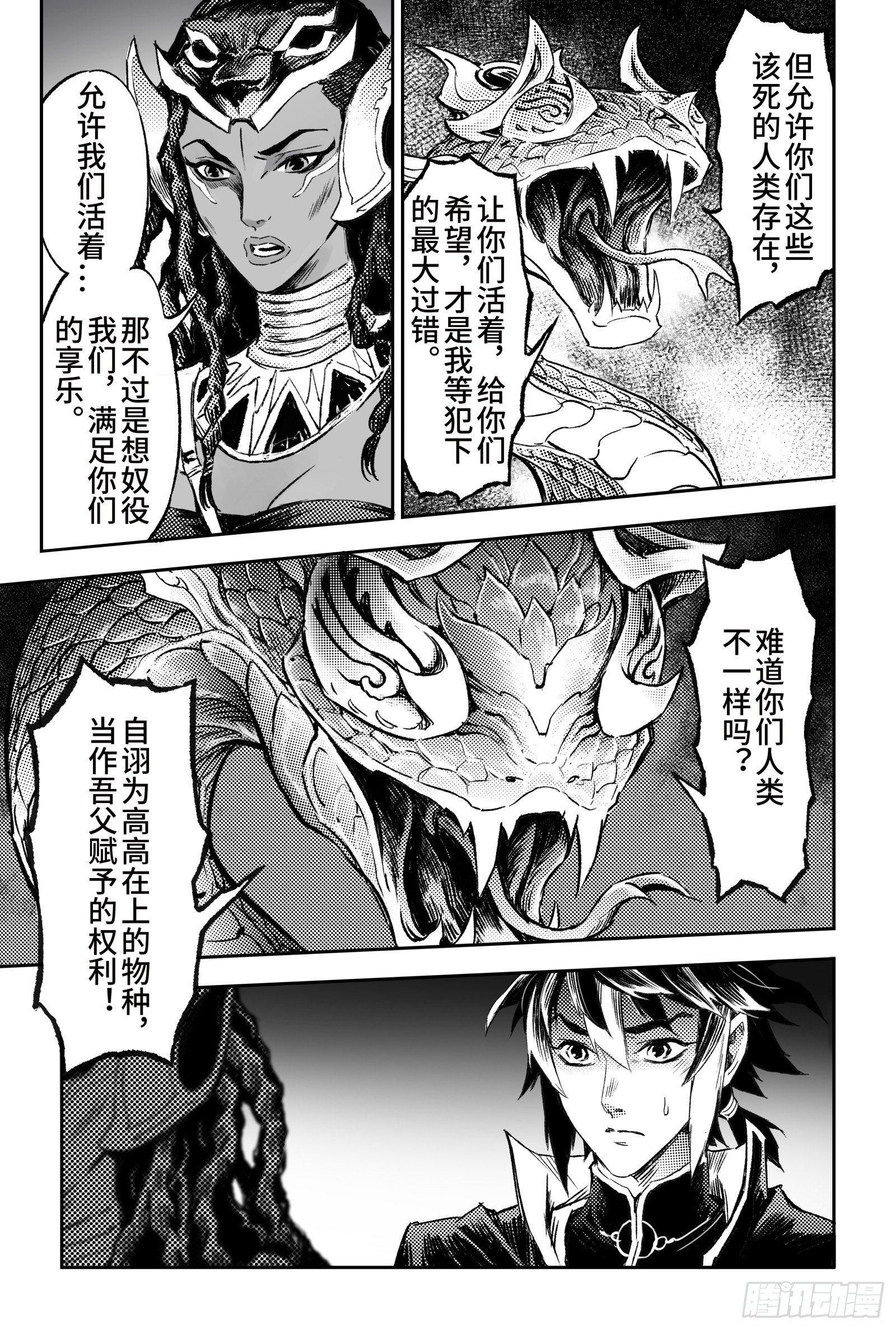 玄皓战记-堕天厝韩漫全集-103.弑神者-下无删减无遮挡章节图片 