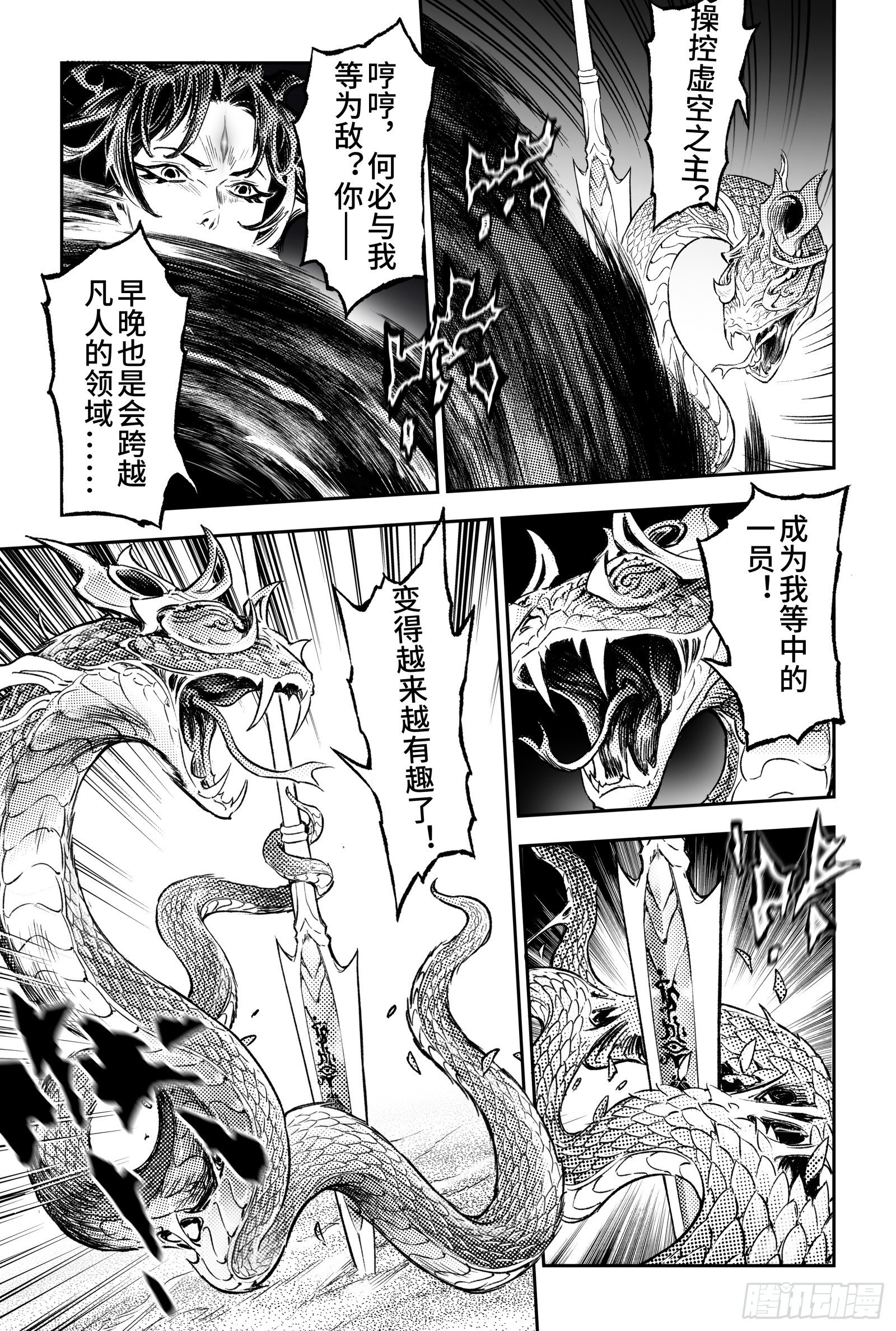 玄皓战记-堕天厝韩漫全集-103.弑神者-下无删减无遮挡章节图片 