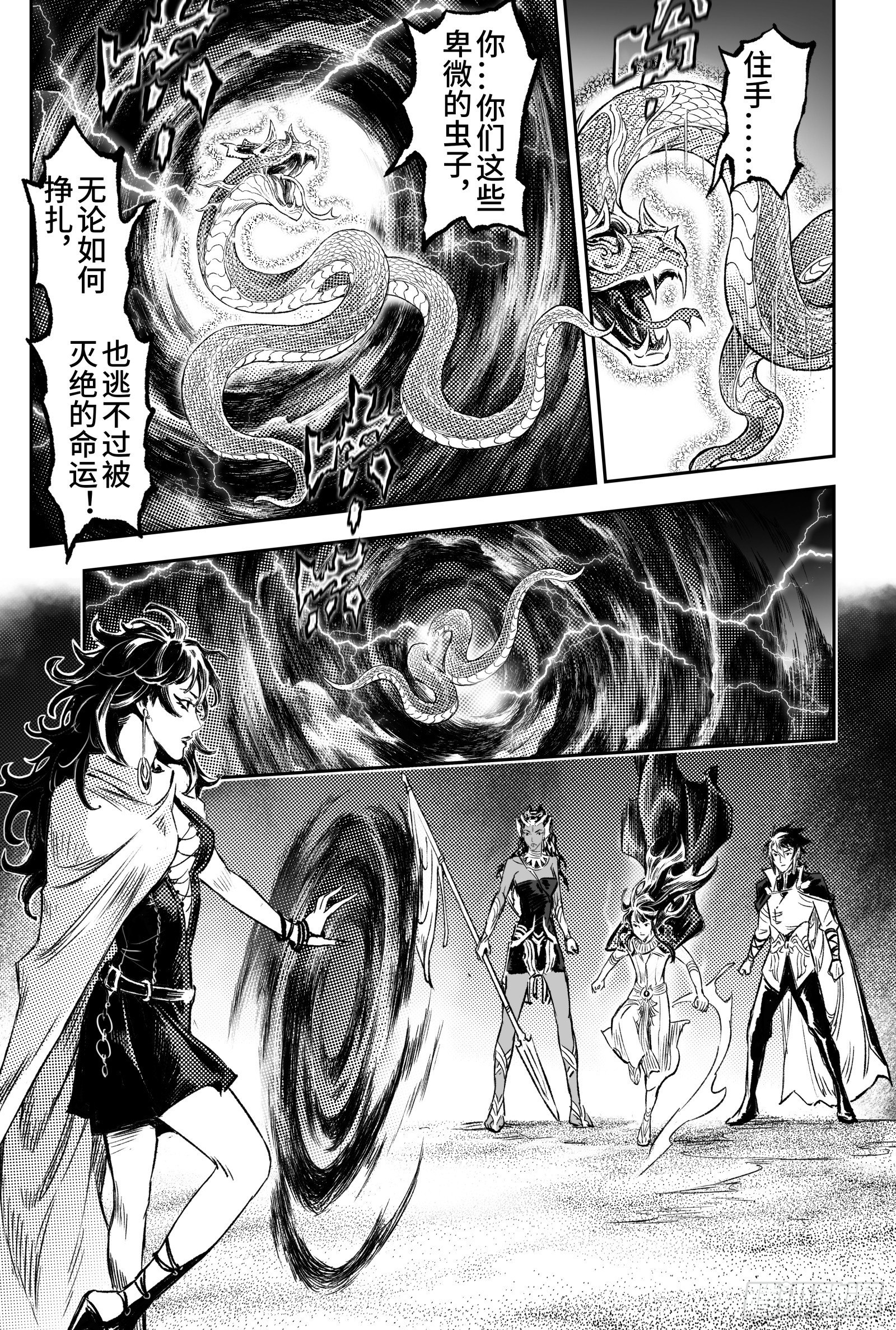 玄皓战记-堕天厝韩漫全集-103.弑神者-下无删减无遮挡章节图片 