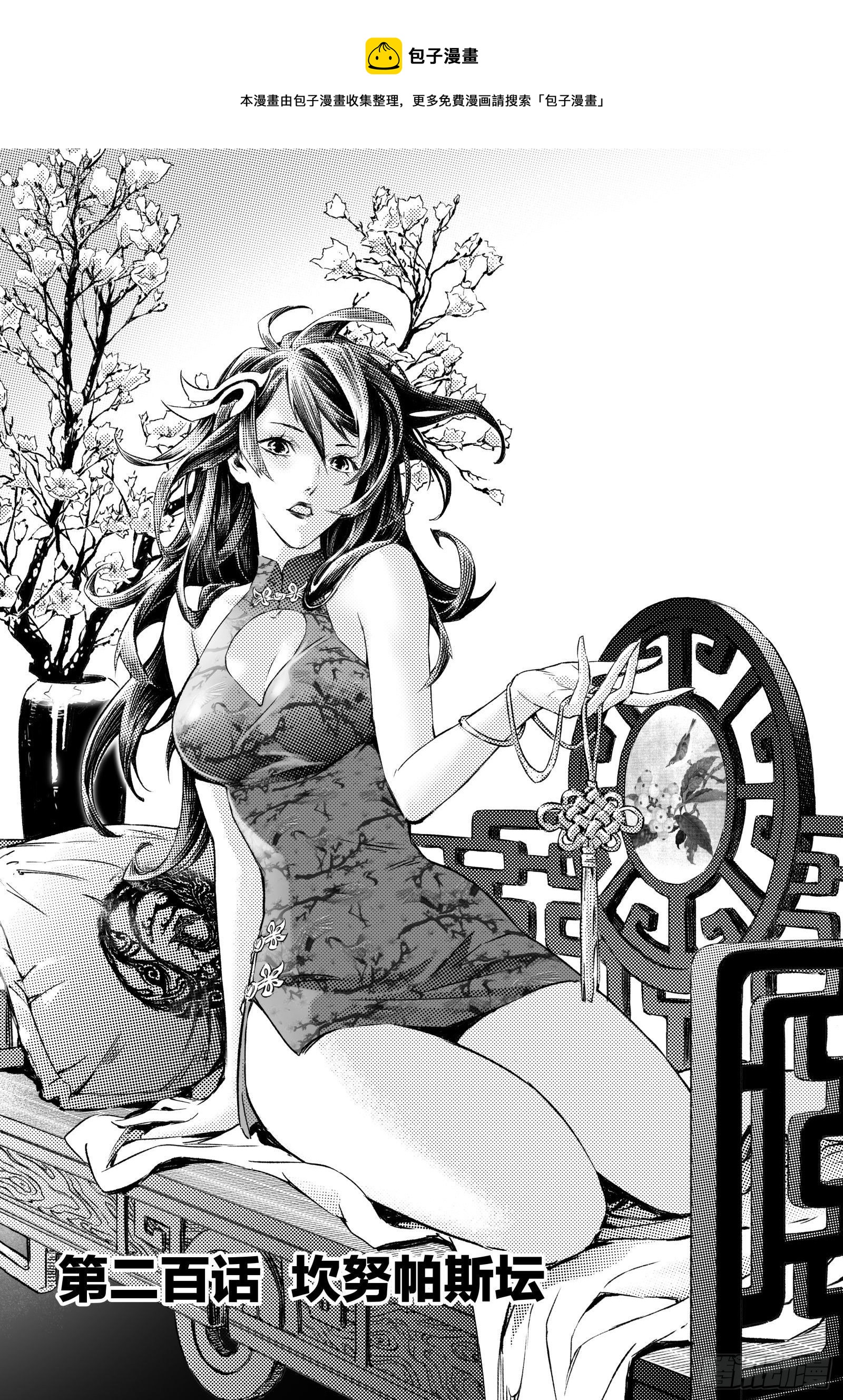 玄皓战记-堕天厝韩漫全集-104.卡努帕斯坛-上无删减无遮挡章节图片 