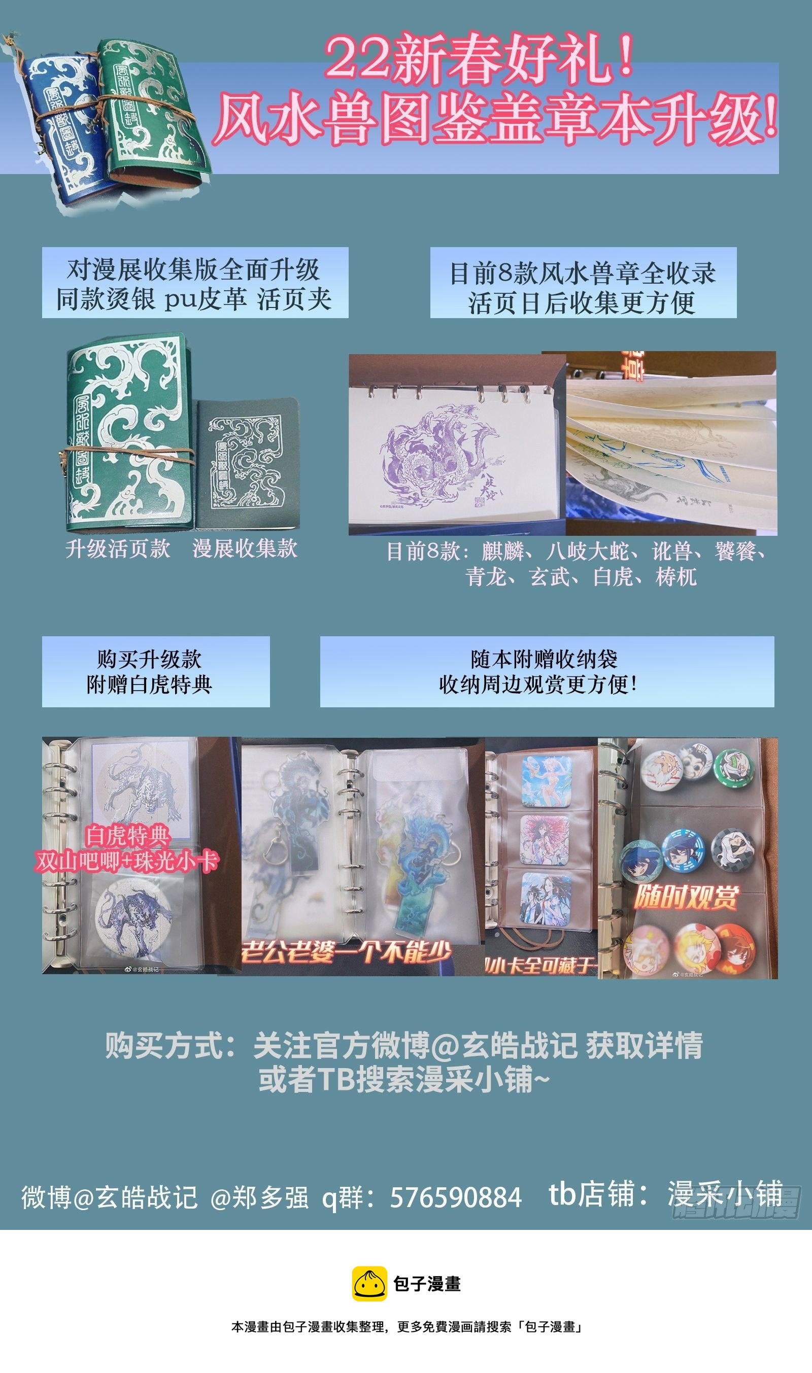 玄皓战记-堕天厝韩漫全集-104.卡努帕斯坛-上无删减无遮挡章节图片 