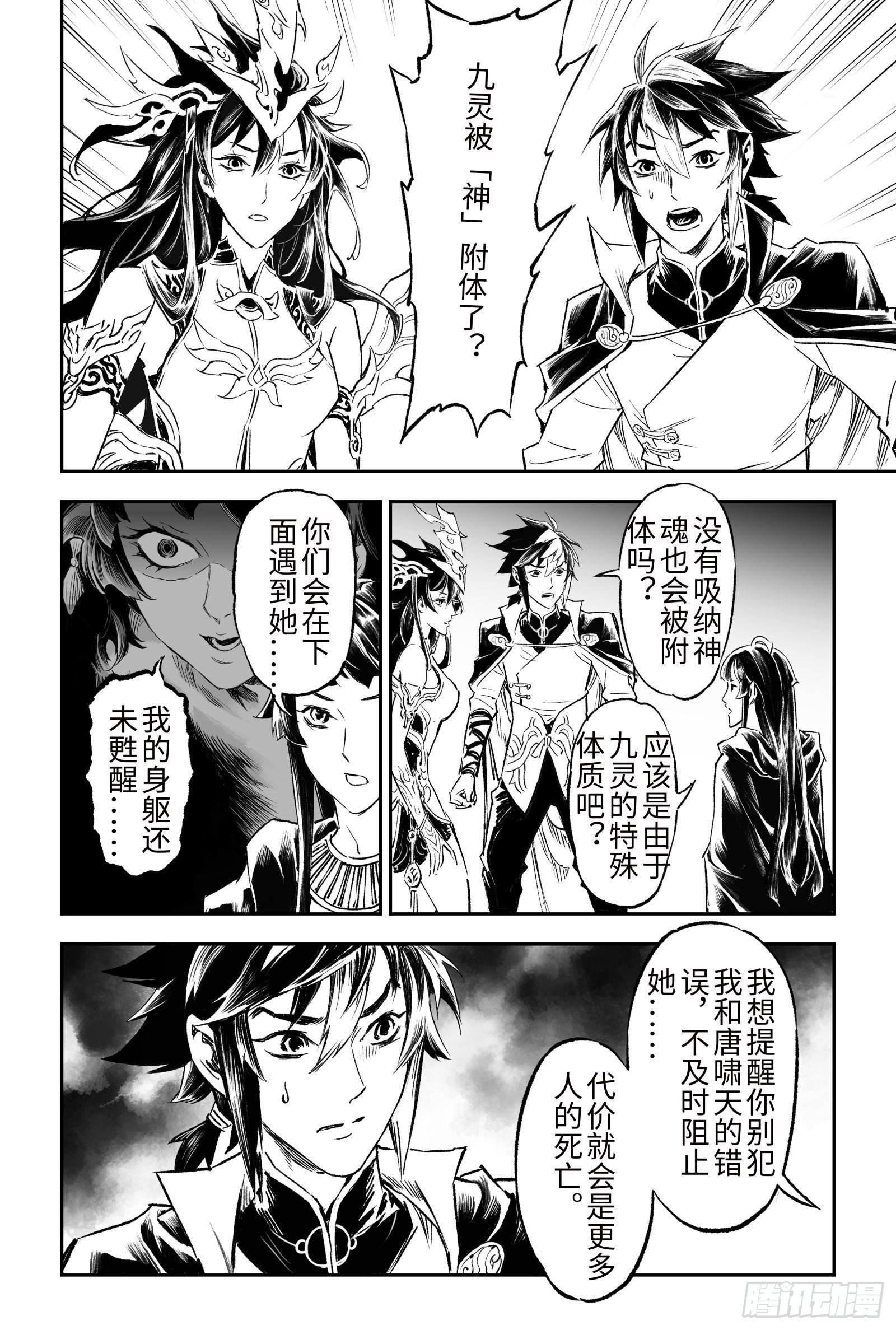 玄皓战记-堕天厝韩漫全集-104.卡努帕斯坛-上无删减无遮挡章节图片 