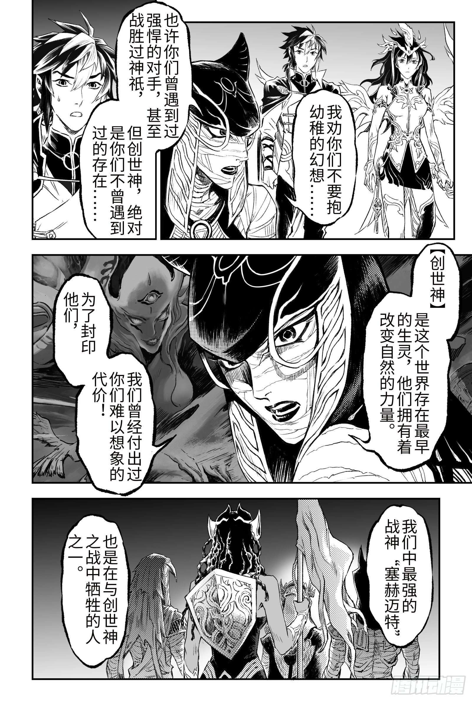 玄皓战记-堕天厝韩漫全集-104.卡努帕斯坛-上无删减无遮挡章节图片 