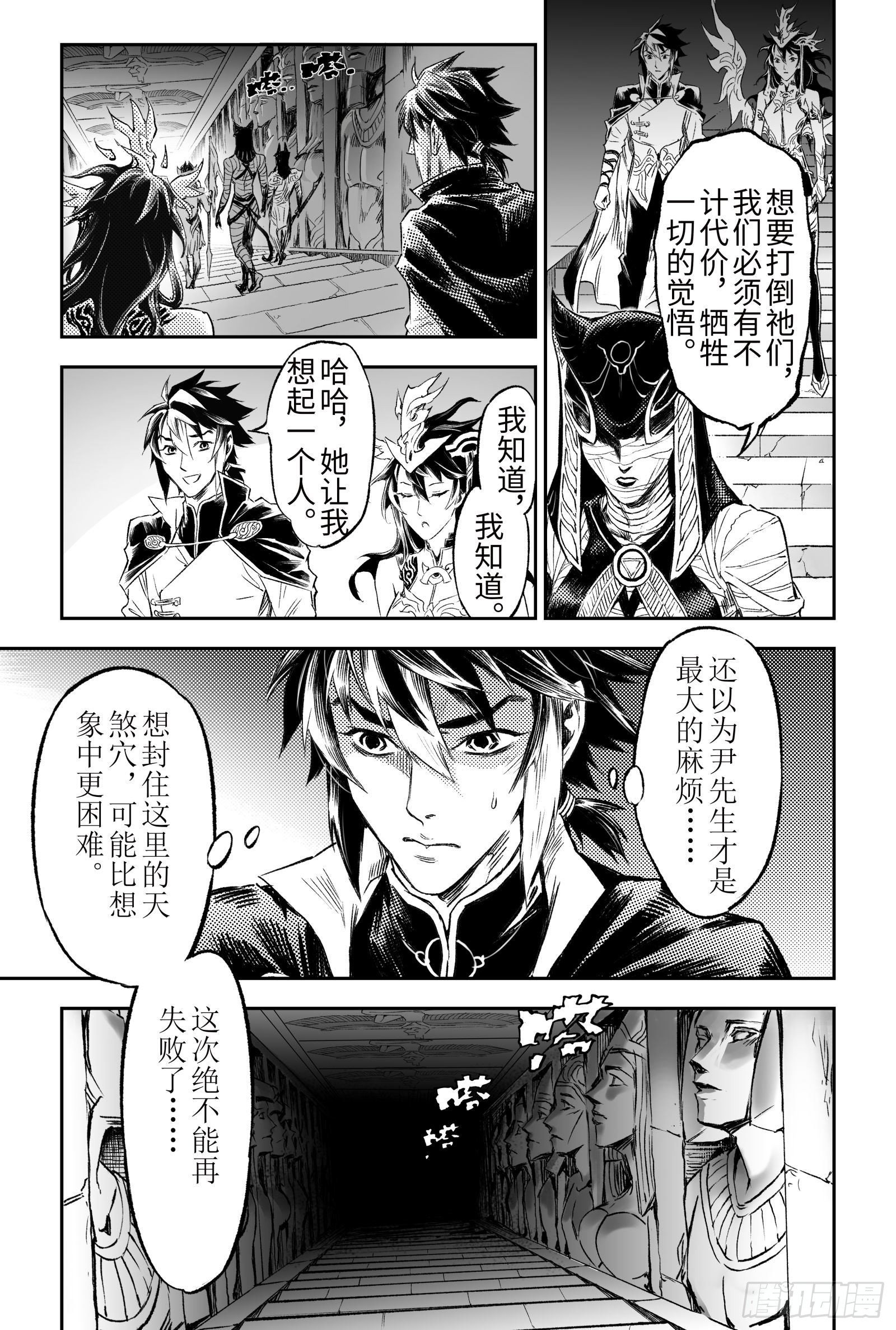 玄皓战记-堕天厝韩漫全集-104.卡努帕斯坛-上无删减无遮挡章节图片 