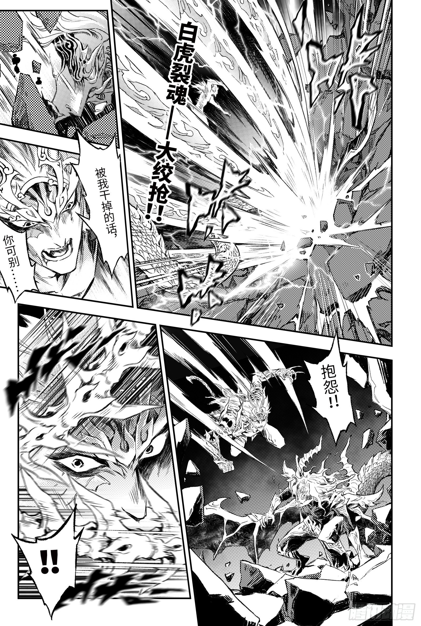 玄皓战记-堕天厝韩漫全集-105.白虎非病猫-上无删减无遮挡章节图片 