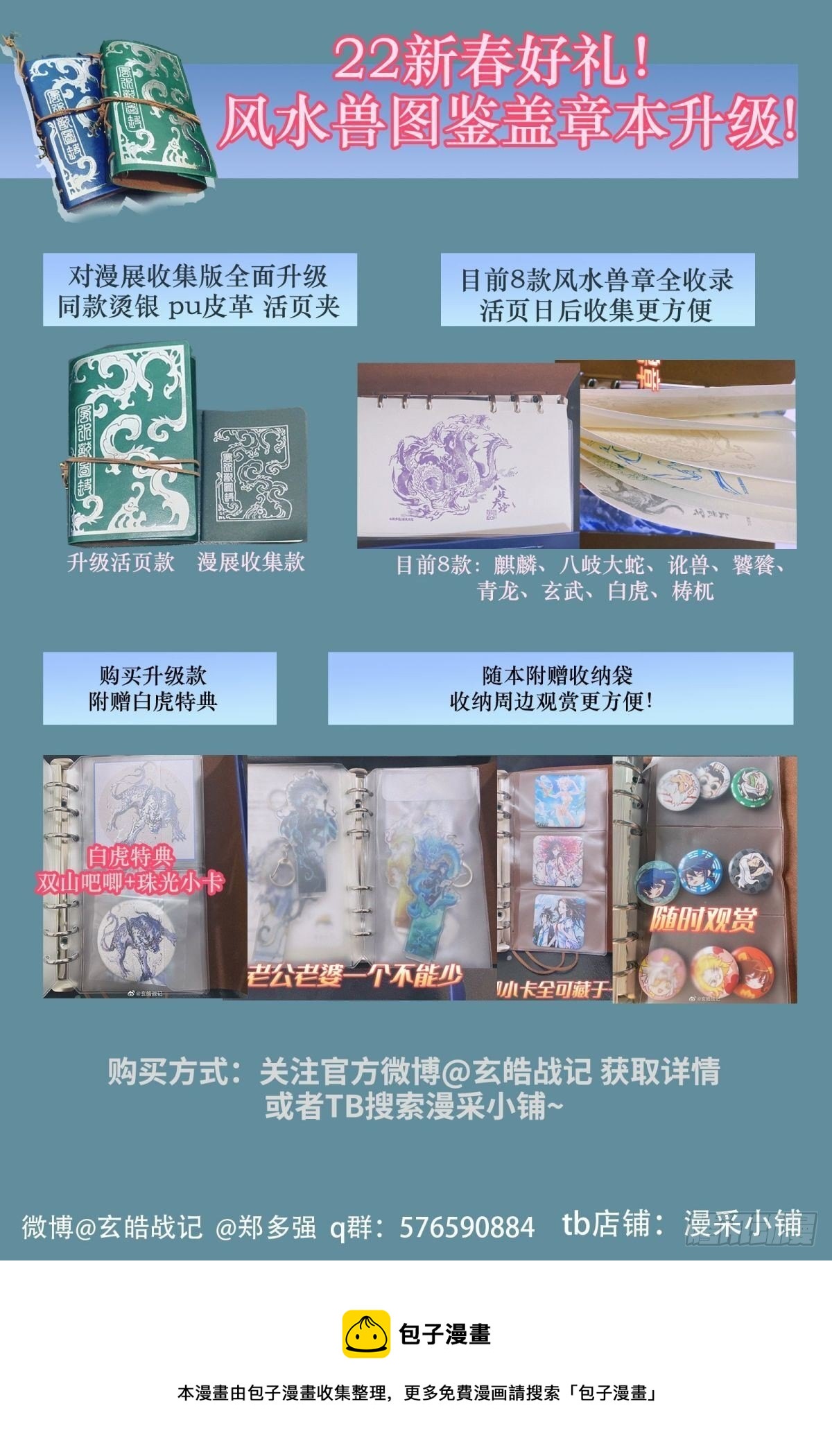 玄皓战记-堕天厝韩漫全集-105.白虎非病猫-下无删减无遮挡章节图片 