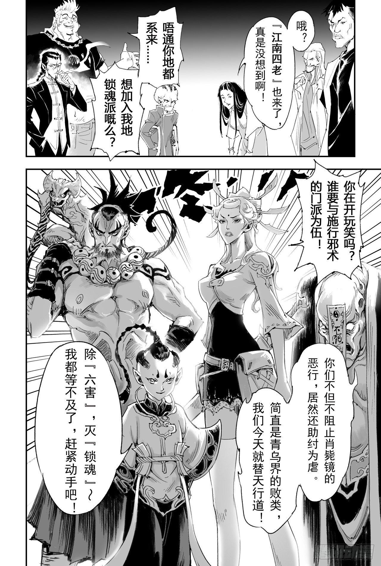 玄皓战记-堕天厝韩漫全集-18.金小的危机无删减无遮挡章节图片 