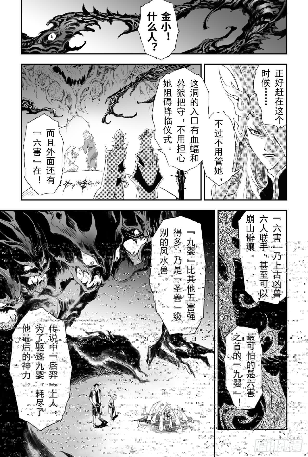 玄皓战记-堕天厝韩漫全集-19.四老战六害无删减无遮挡章节图片 