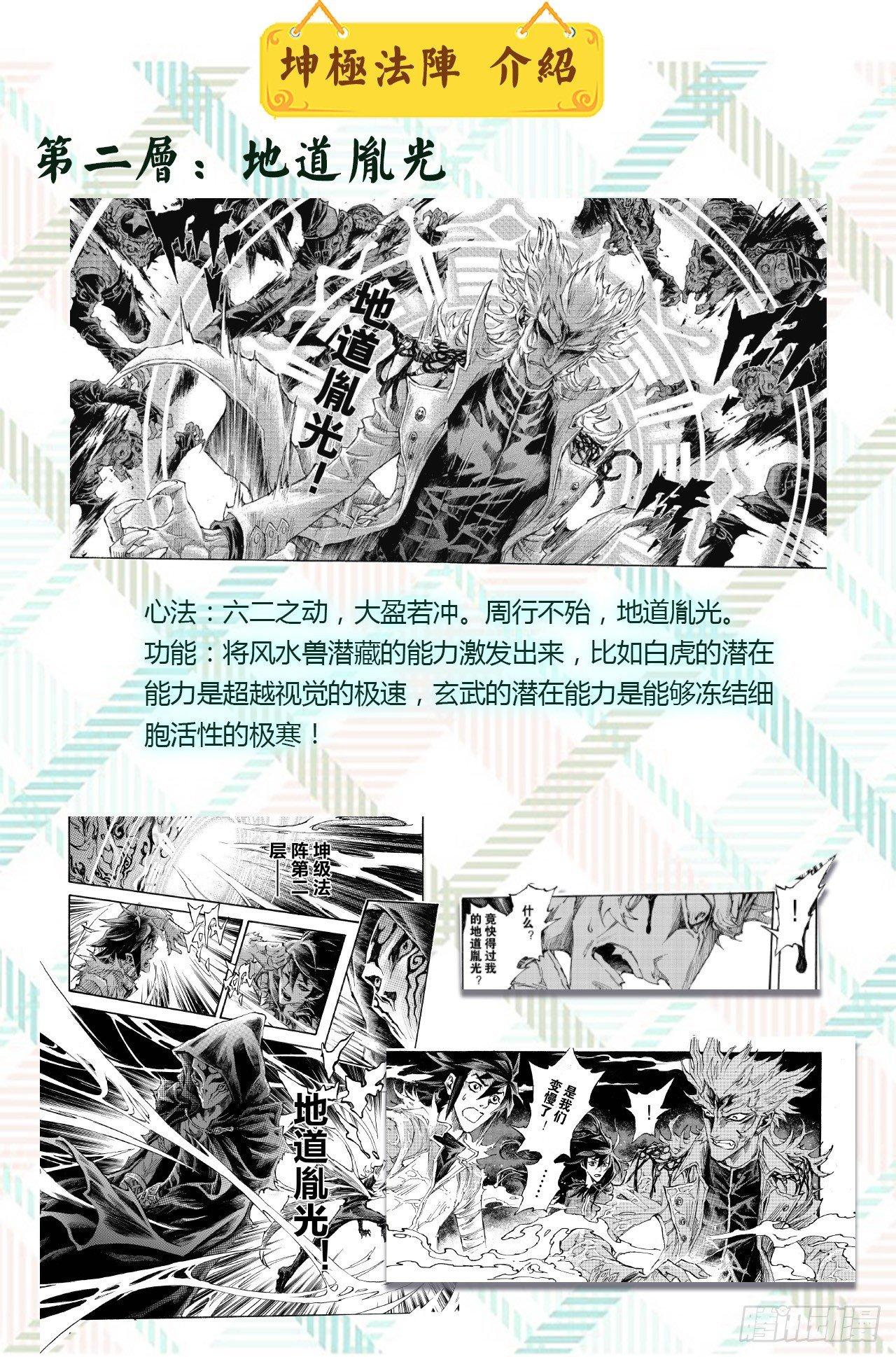 玄皓战记-堕天厝韩漫全集-特辑：玄皓秘笈（一）无删减无遮挡章节图片 