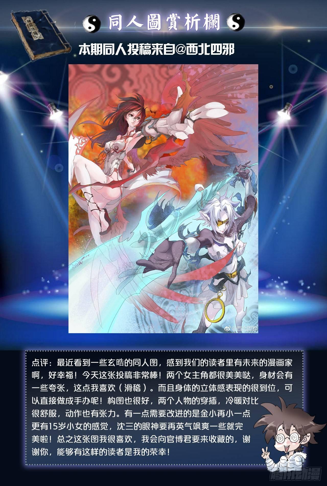 玄皓战记-堕天厝韩漫全集-22.圣兽级的较量无删减无遮挡章节图片 