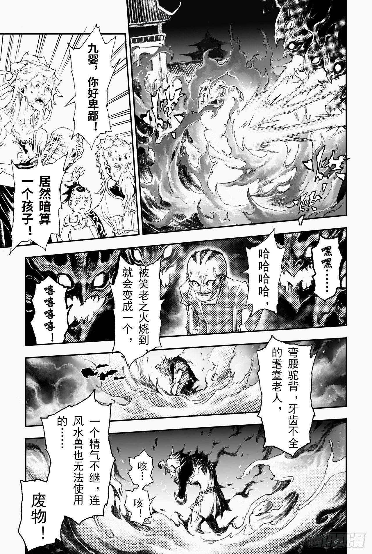 玄皓战记-堕天厝韩漫全集-22.圣兽级的较量无删减无遮挡章节图片 