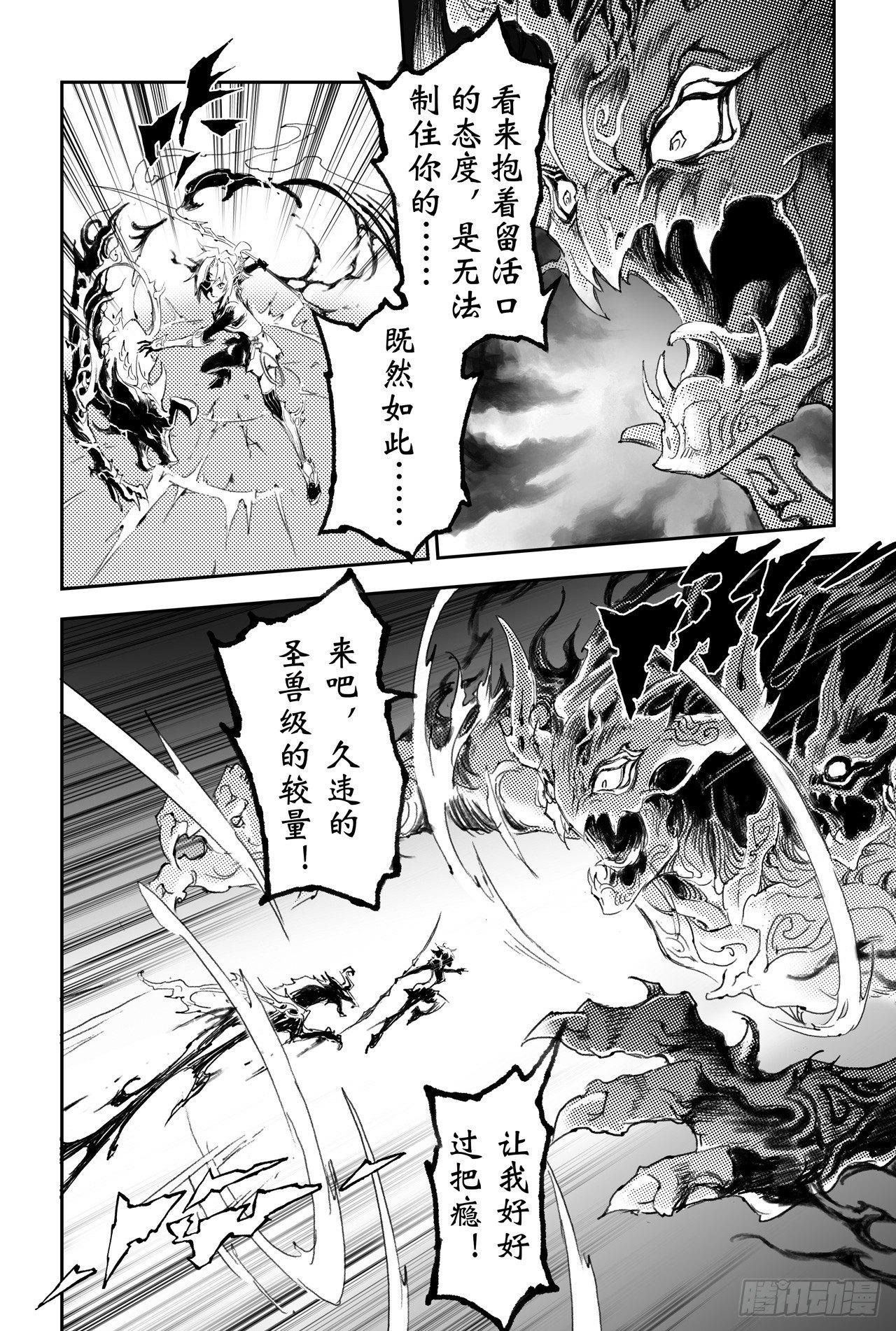 玄皓战记-堕天厝韩漫全集-22.圣兽级的较量无删减无遮挡章节图片 