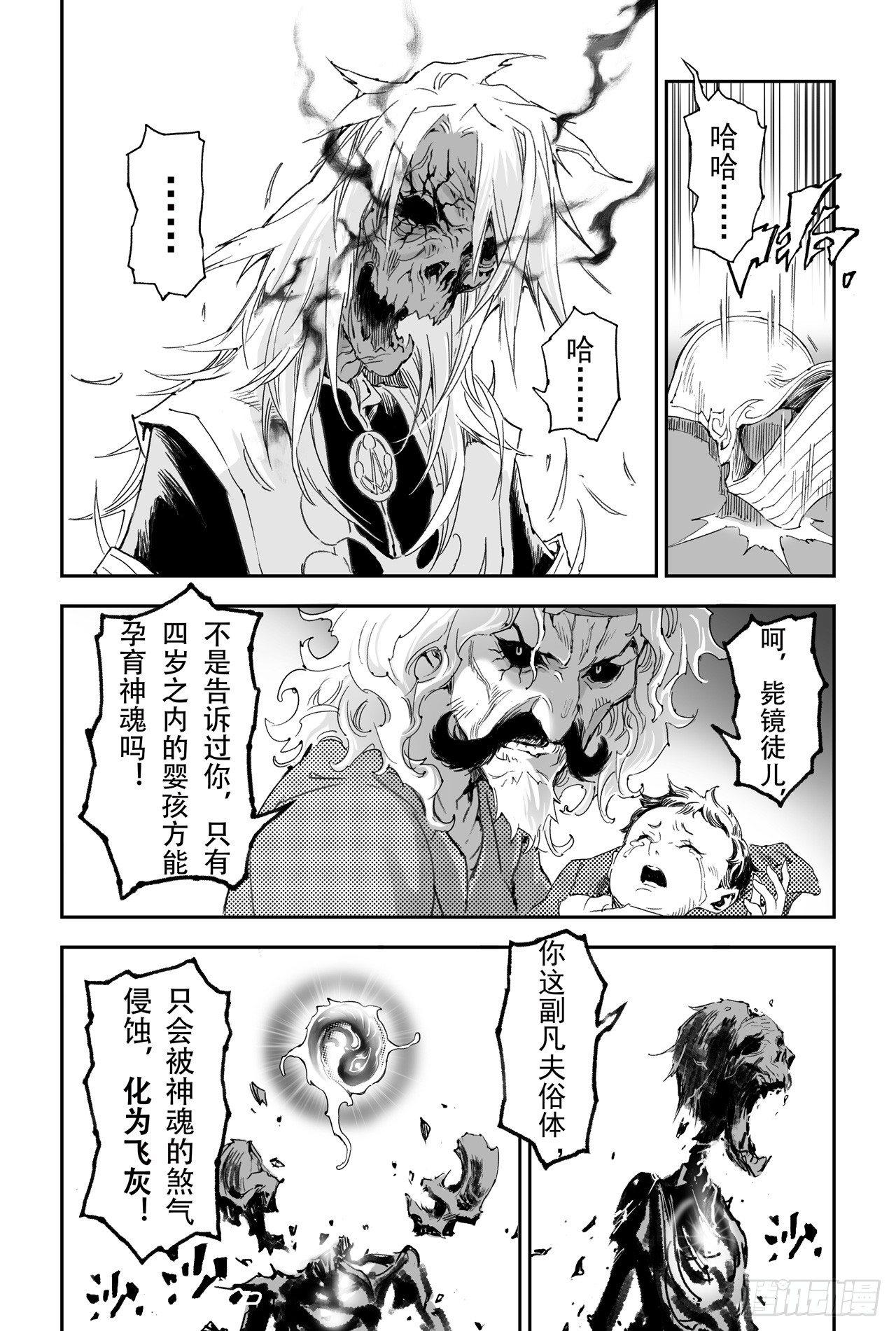 玄皓战记-堕天厝韩漫全集-26.反噬无删减无遮挡章节图片 