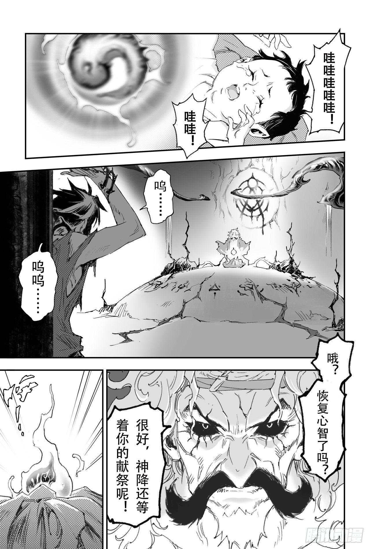 玄皓战记-堕天厝韩漫全集-26.反噬无删减无遮挡章节图片 