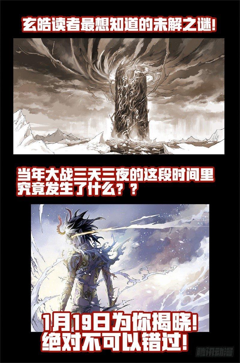 玄皓战记-堕天厝韩漫全集-28.神魂的冲撞无删减无遮挡章节图片 