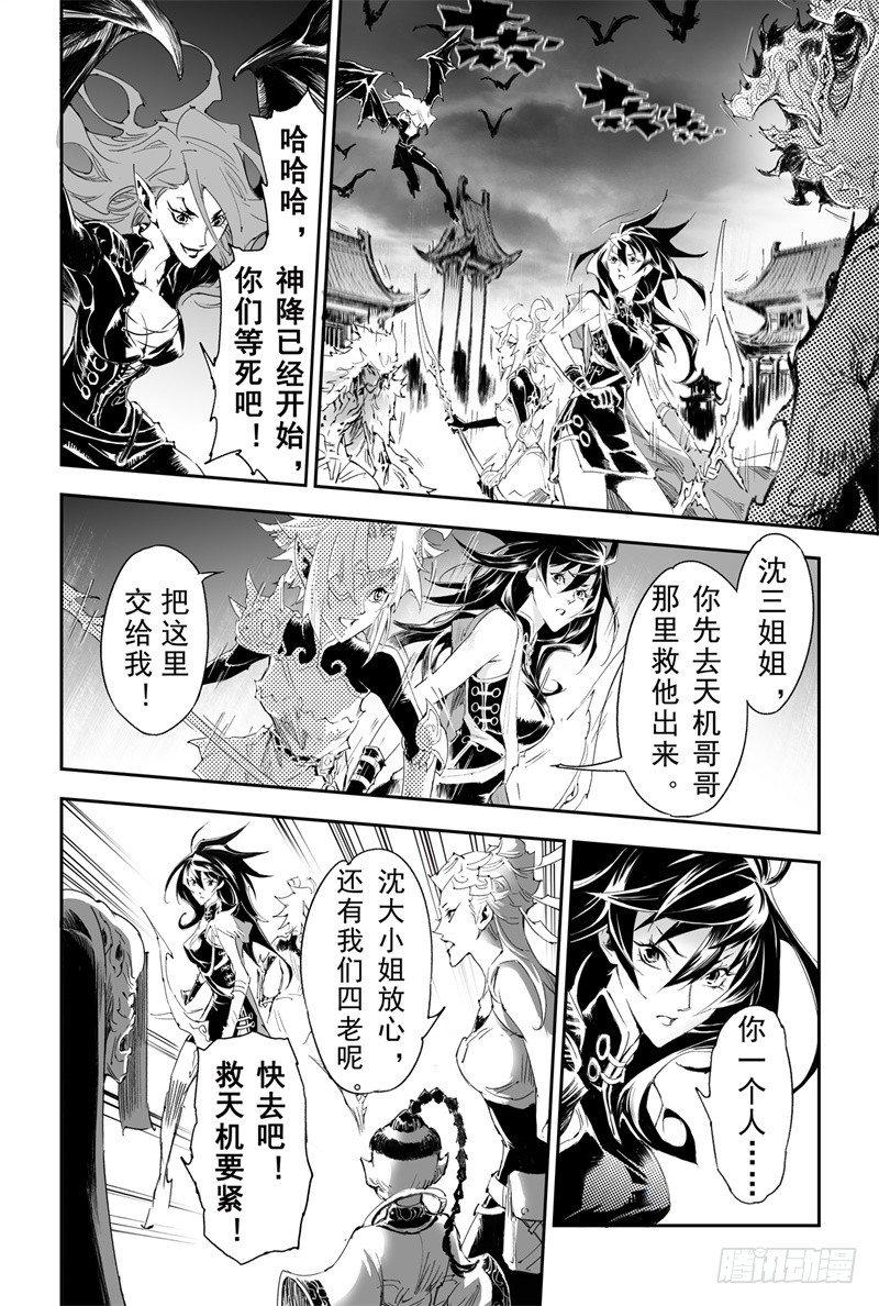 玄皓战记-堕天厝韩漫全集-28.神魂的冲撞无删减无遮挡章节图片 