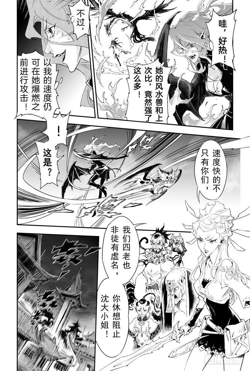 玄皓战记-堕天厝韩漫全集-28.神魂的冲撞无删减无遮挡章节图片 