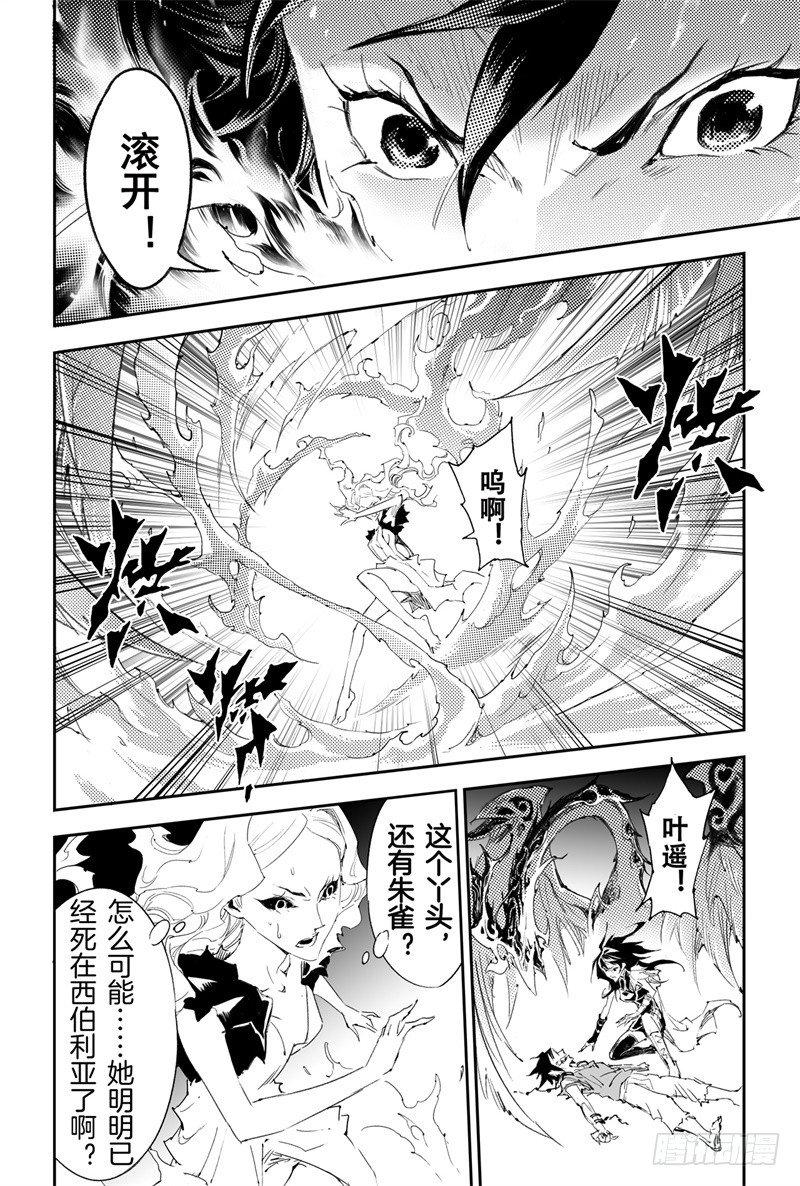 玄皓战记-堕天厝韩漫全集-第30话 不可失去的人无删减无遮挡章节图片 