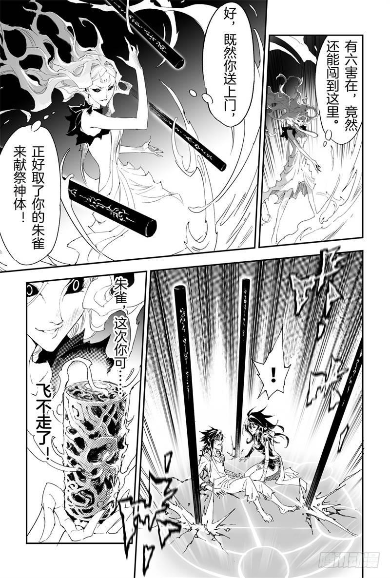 玄皓战记-堕天厝韩漫全集-第30话 不可失去的人无删减无遮挡章节图片 