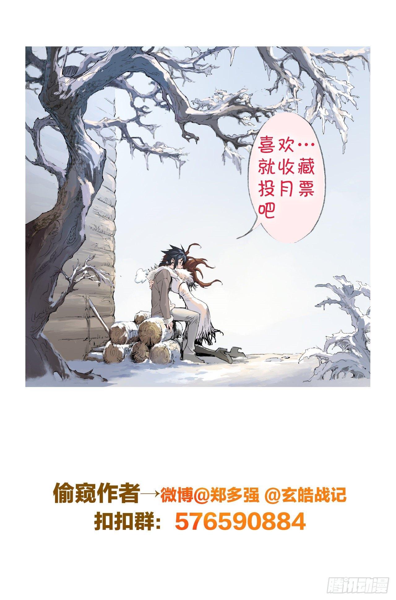 玄皓战记-堕天厝韩漫全集-第32回 古神降临无删减无遮挡章节图片 