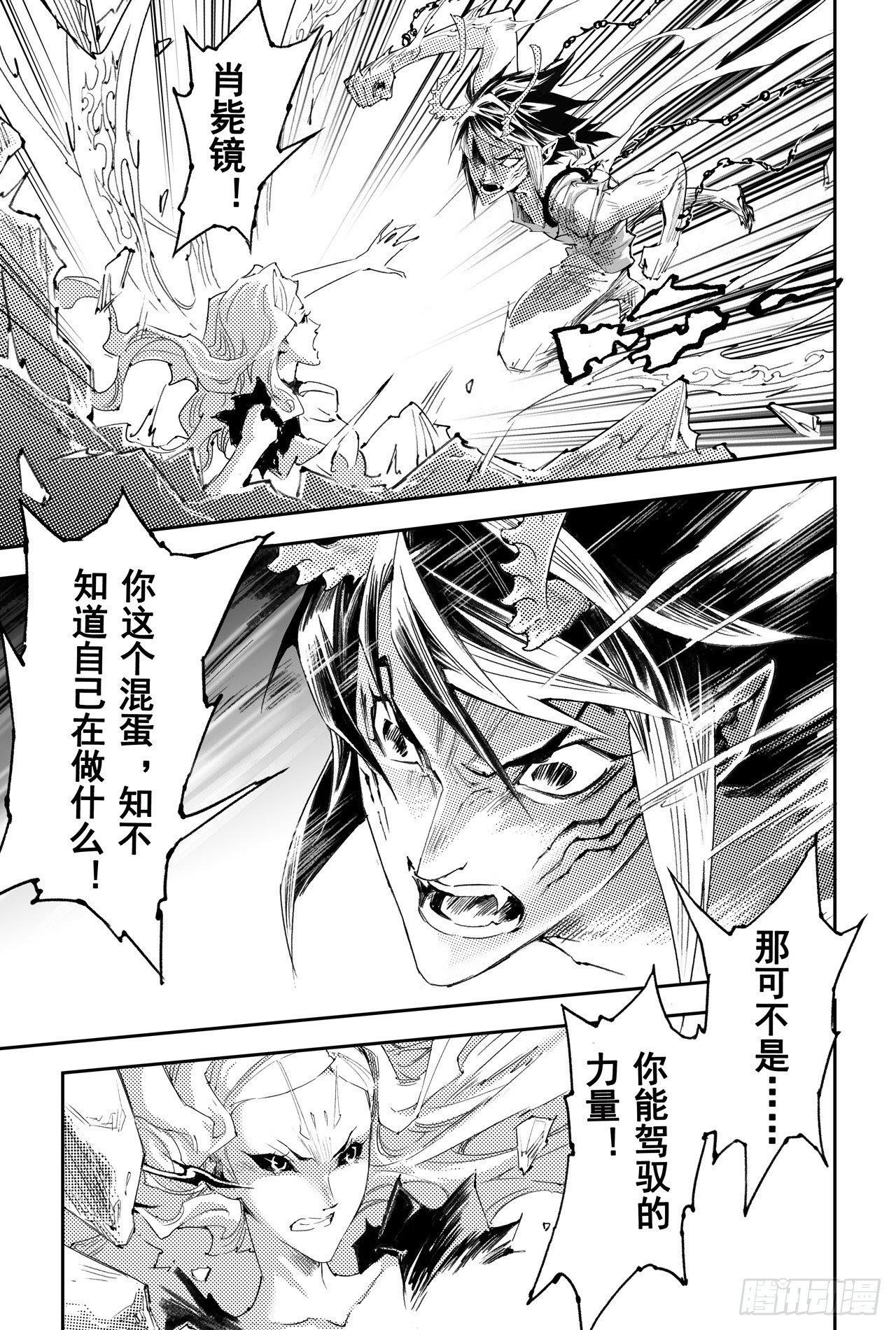 玄皓战记-堕天厝韩漫全集-第32回 古神降临无删减无遮挡章节图片 