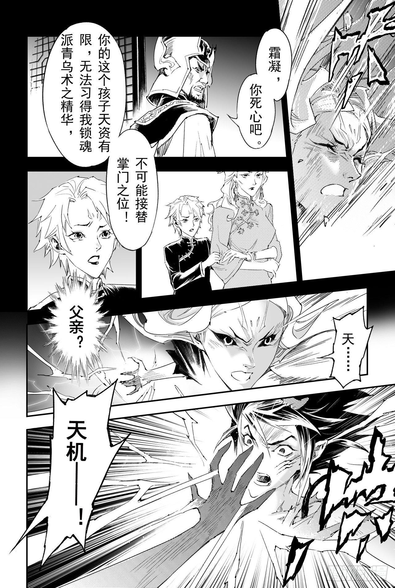玄皓战记-堕天厝韩漫全集-第32回 古神降临无删减无遮挡章节图片 