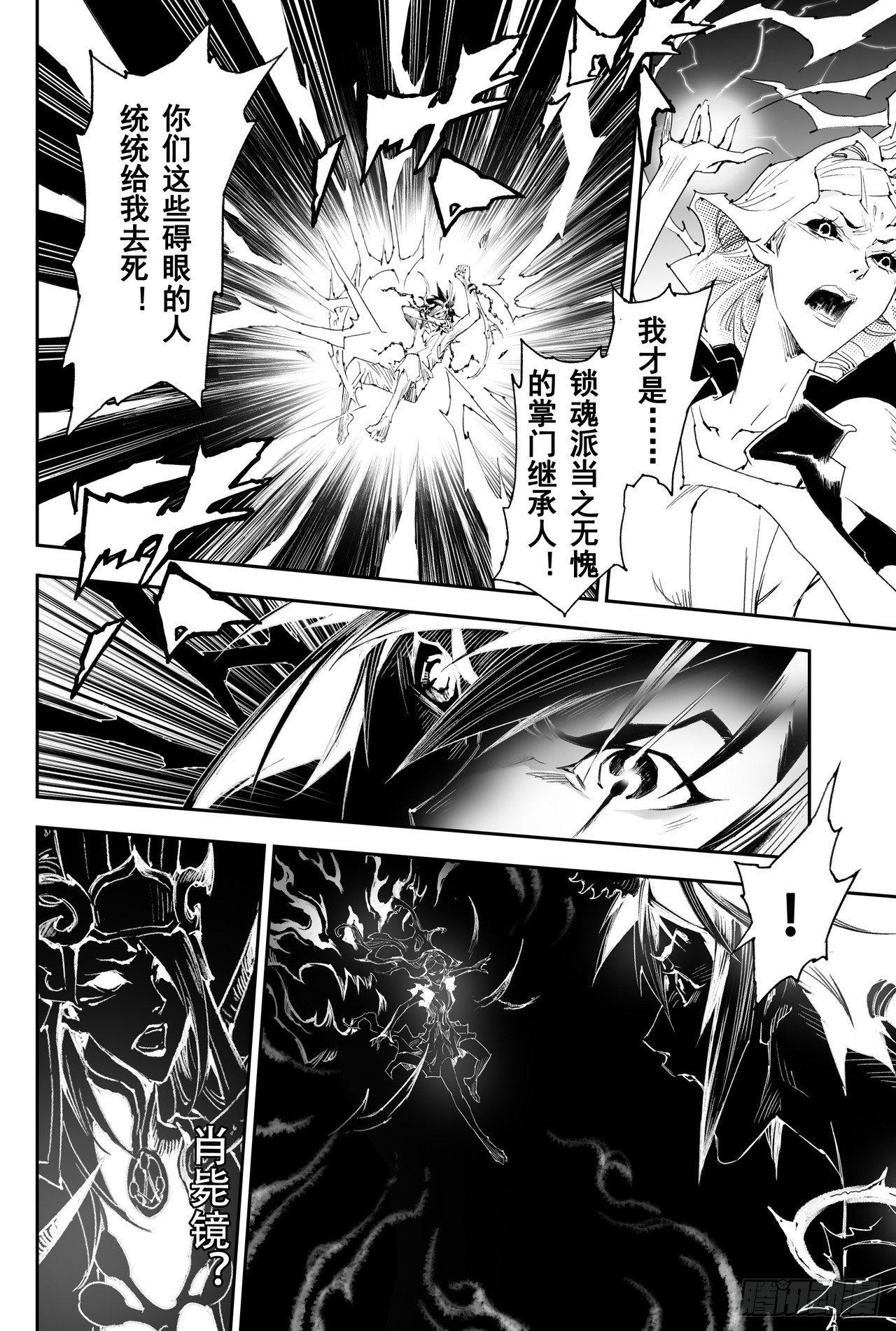 玄皓战记-堕天厝韩漫全集-第32回 古神降临无删减无遮挡章节图片 