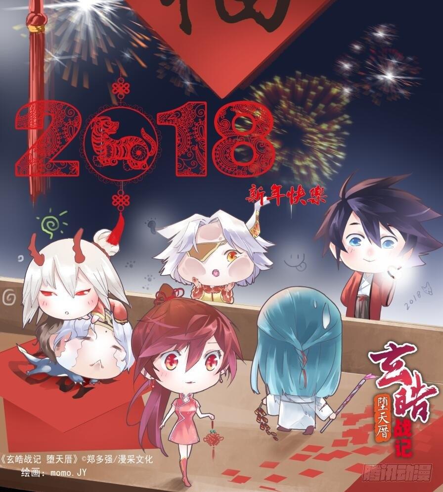 玄皓战记-堕天厝韩漫全集-33.不愧是天机大人无删减无遮挡章节图片 