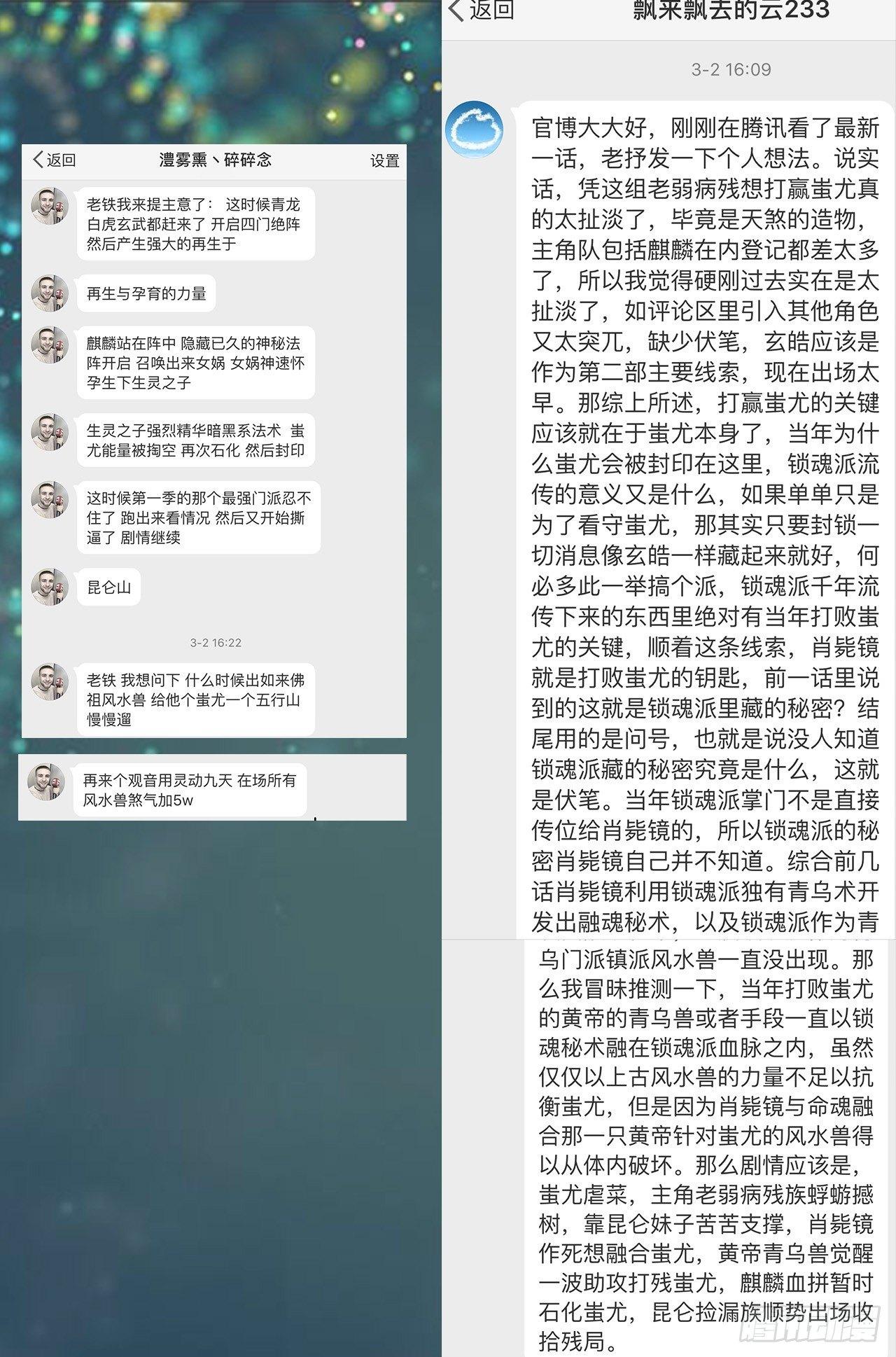 玄皓战记-堕天厝韩漫全集-番外：小青龙的别馆聚会无删减无遮挡章节图片 