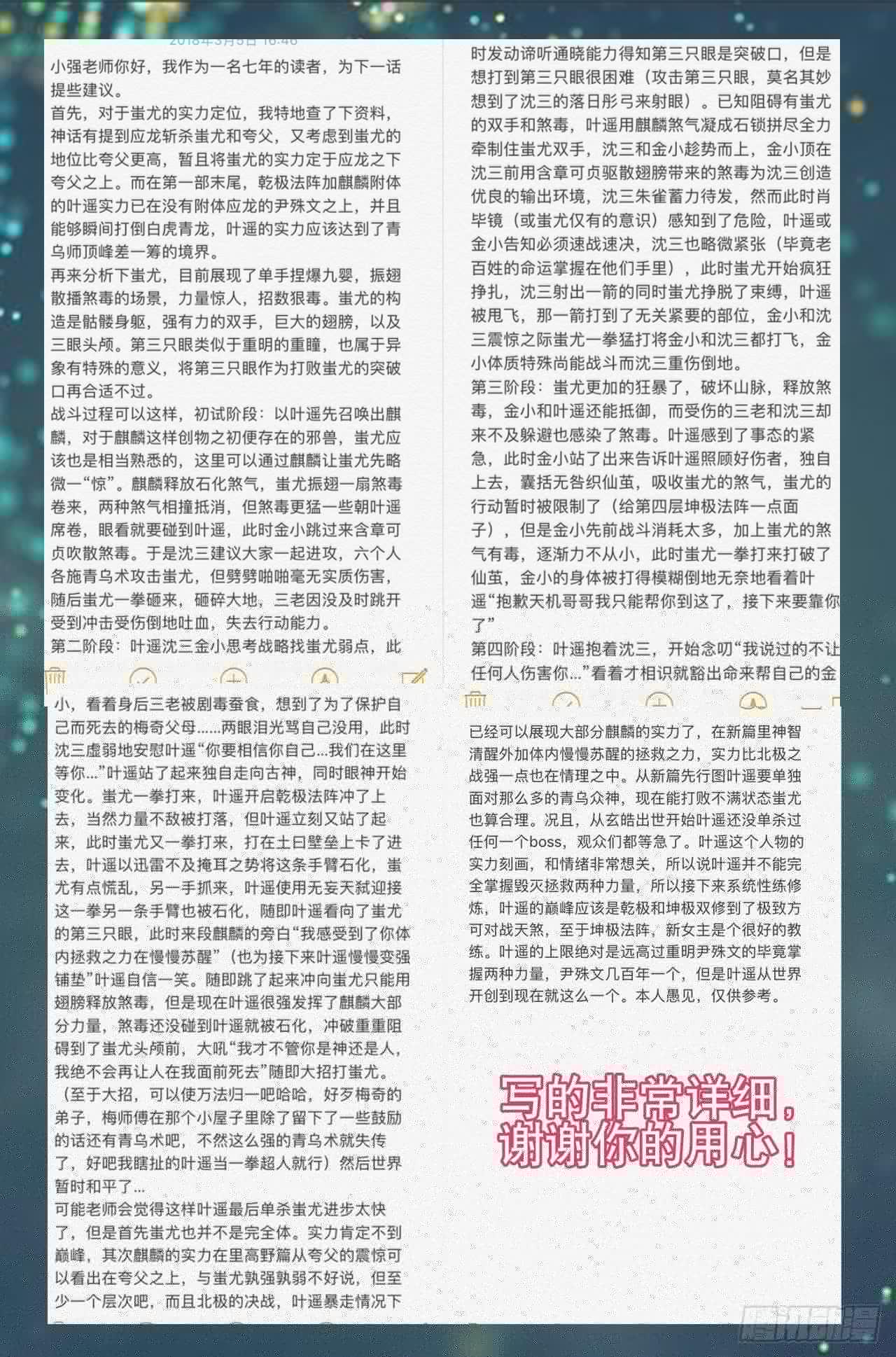 玄皓战记-堕天厝韩漫全集-番外：小青龙的别馆聚会无删减无遮挡章节图片 