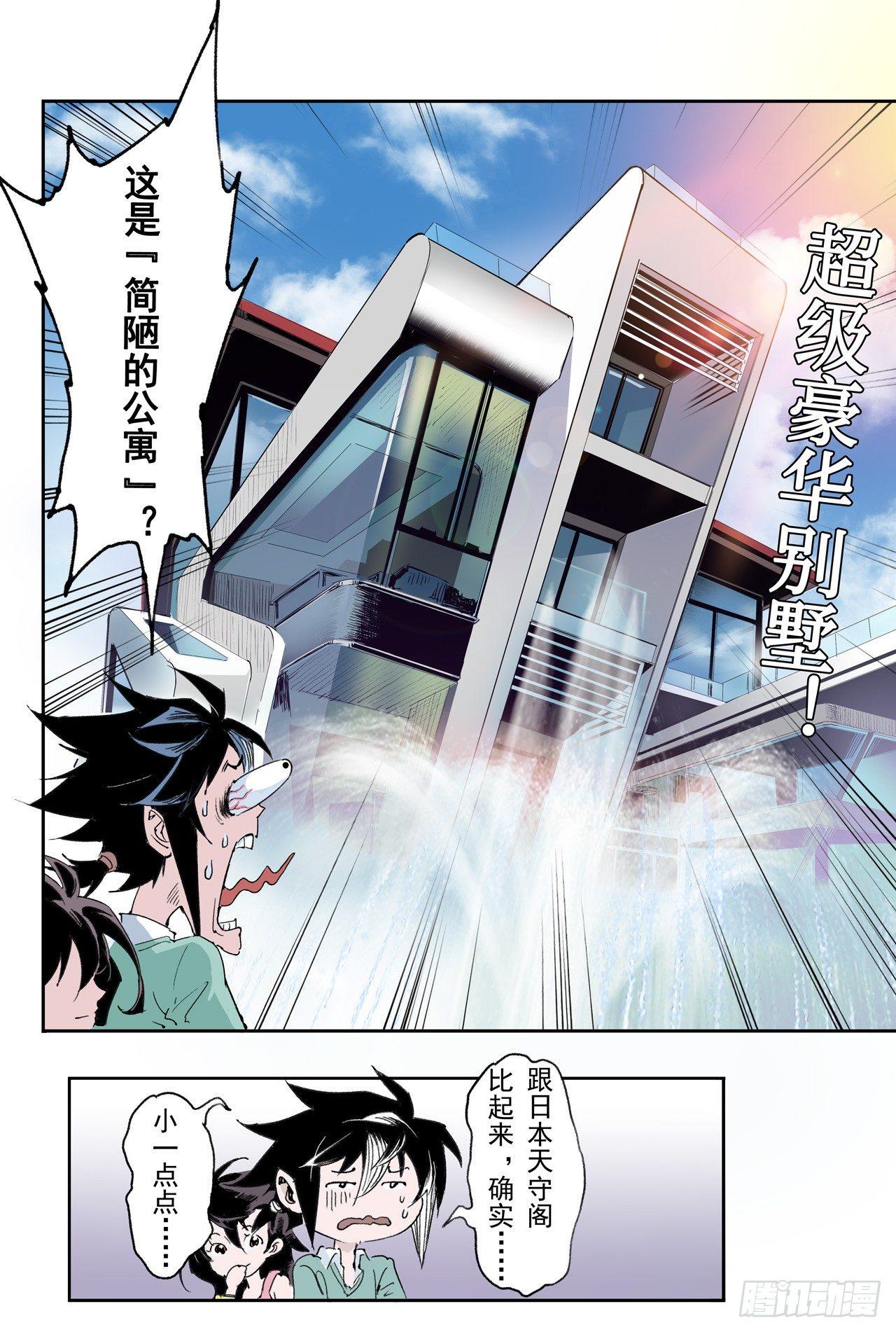 玄皓战记-堕天厝韩漫全集-番外：小青龙的别馆聚会无删减无遮挡章节图片 