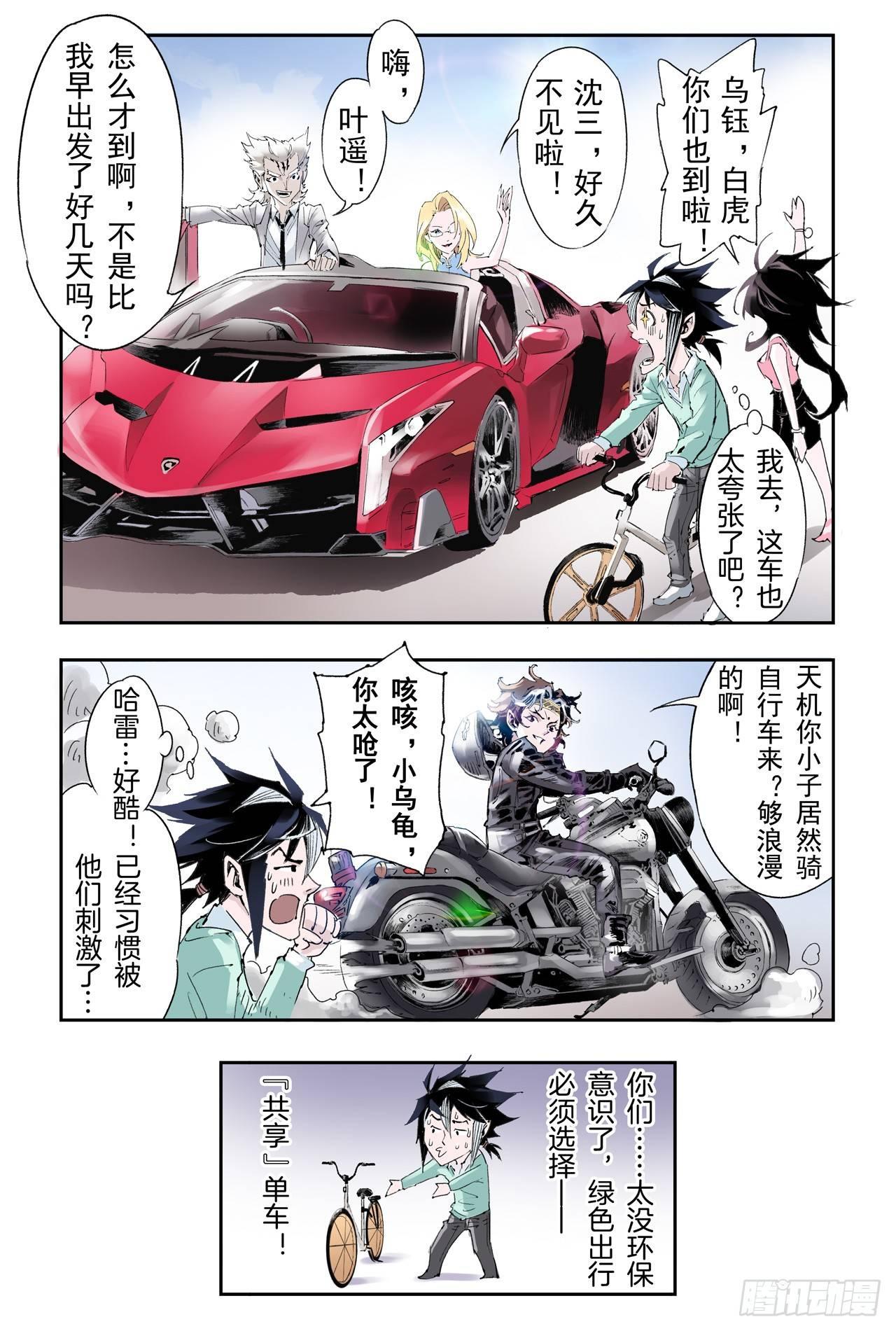 玄皓战记-堕天厝韩漫全集-番外：小青龙的别馆聚会无删减无遮挡章节图片 