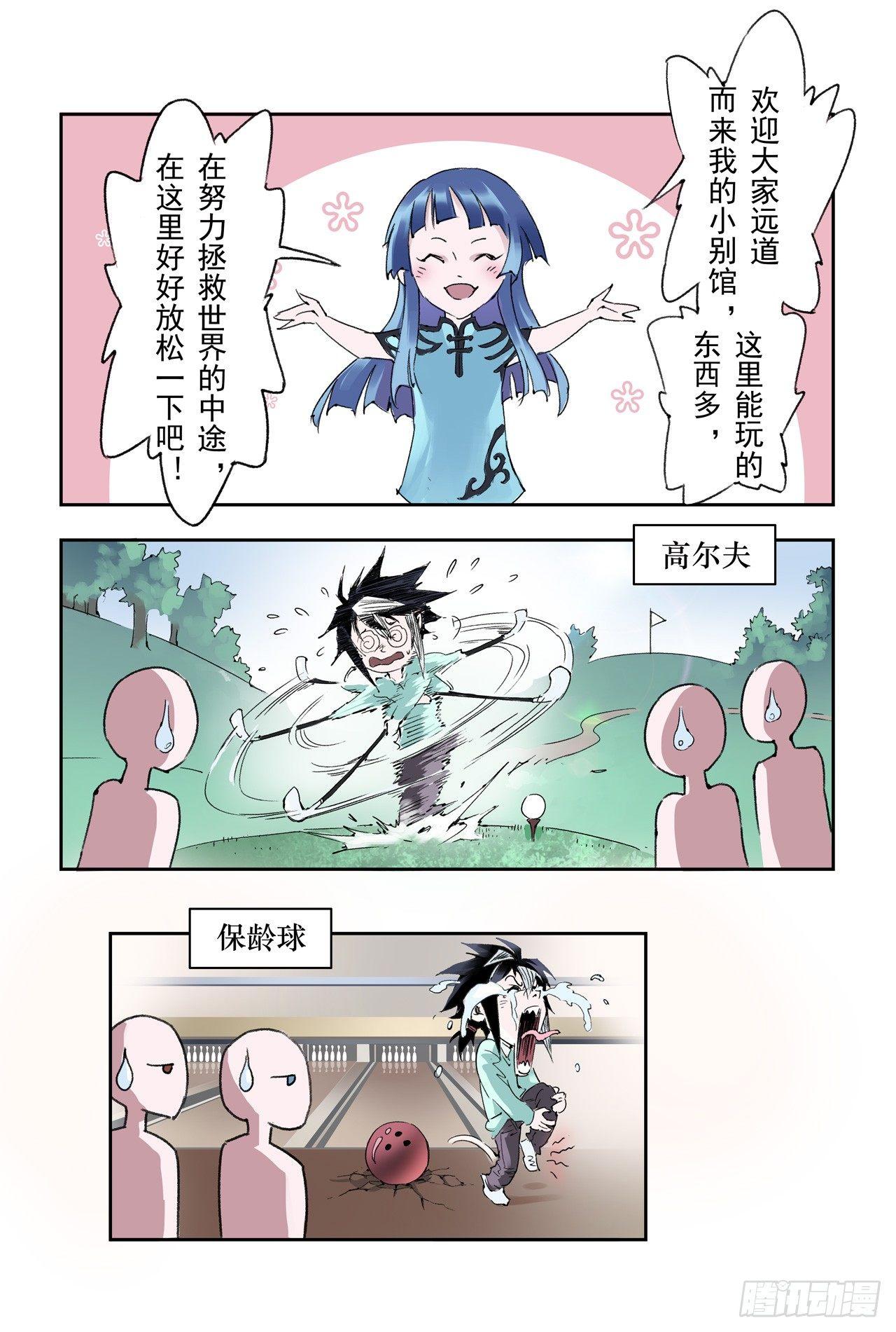 玄皓战记-堕天厝韩漫全集-番外：小青龙的别馆聚会无删减无遮挡章节图片 