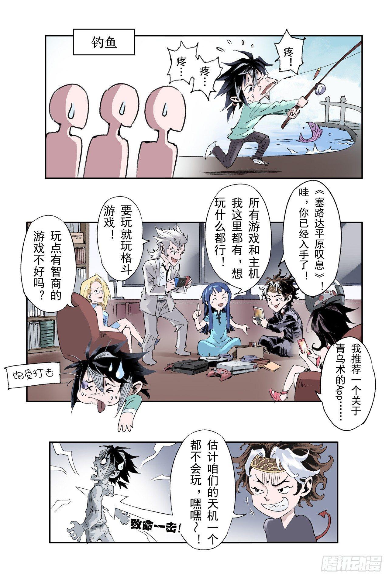 玄皓战记-堕天厝韩漫全集-番外：小青龙的别馆聚会无删减无遮挡章节图片 