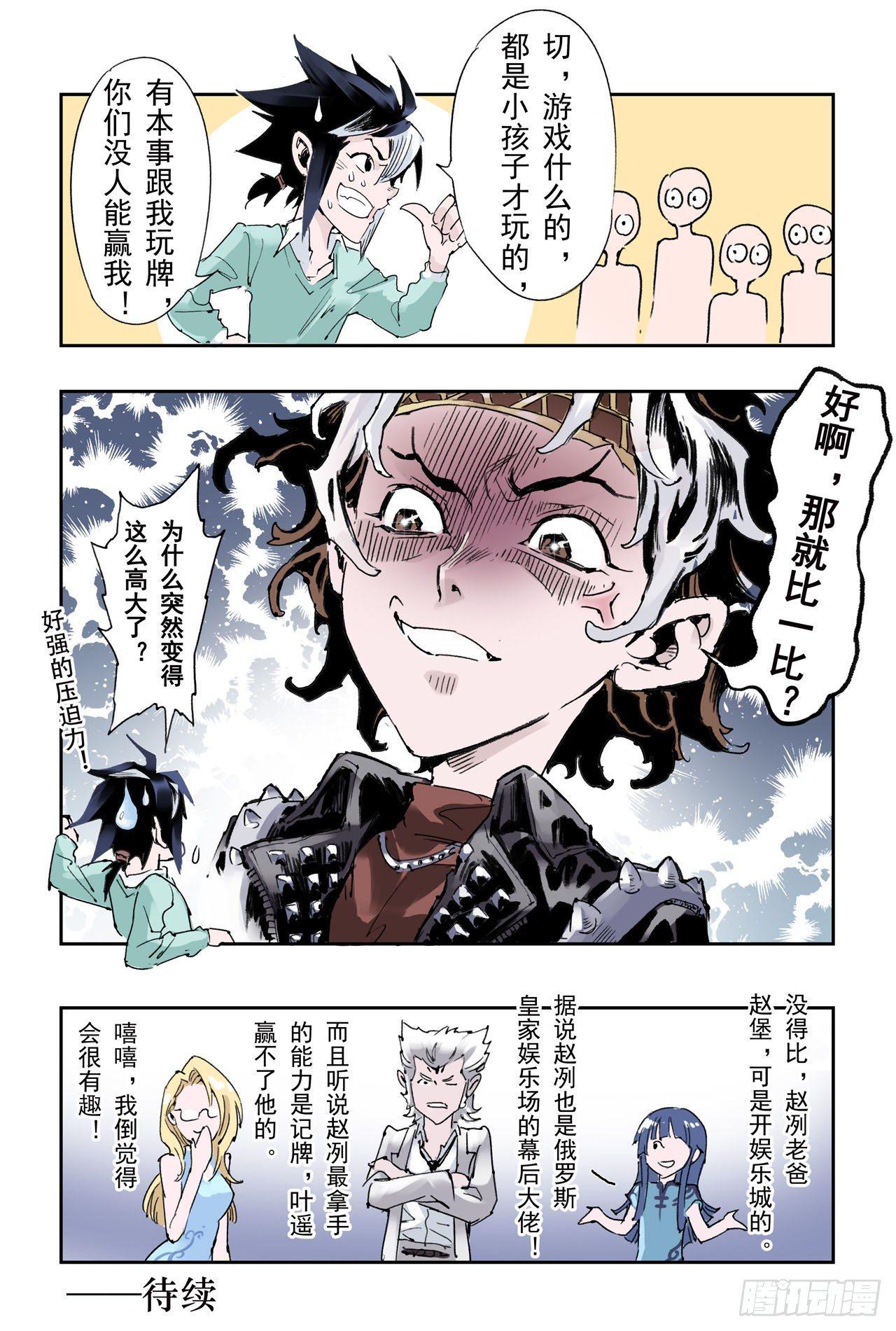 玄皓战记-堕天厝韩漫全集-番外：小青龙的别馆聚会无删减无遮挡章节图片 
