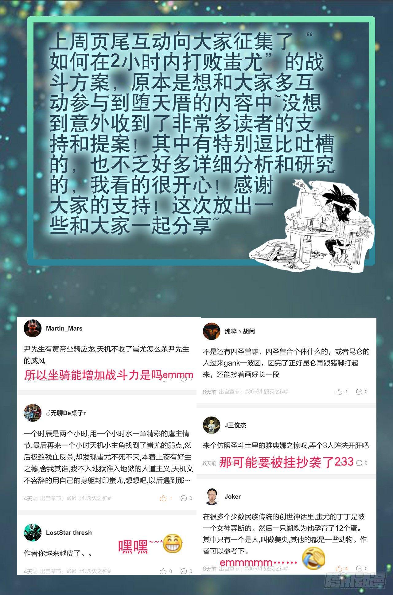 玄皓战记-堕天厝韩漫全集-番外：小青龙的别馆聚会无删减无遮挡章节图片 