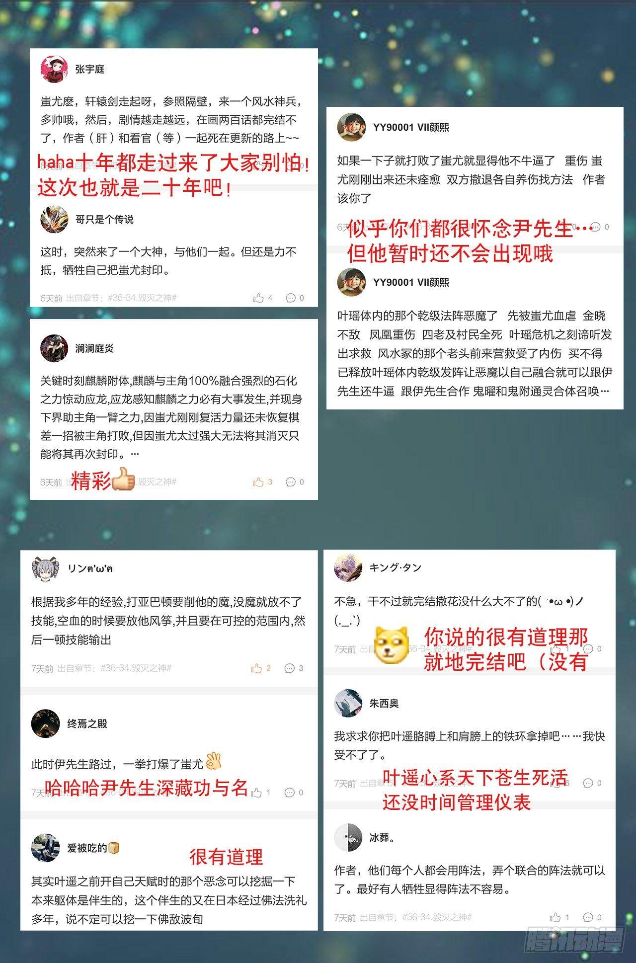 玄皓战记-堕天厝韩漫全集-番外：小青龙的别馆聚会无删减无遮挡章节图片 