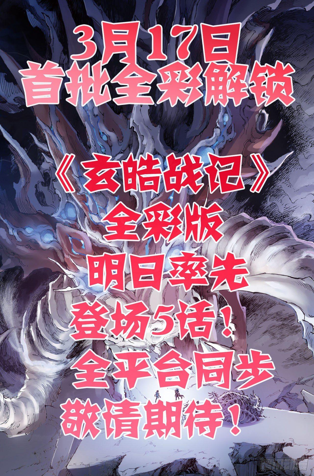 玄皓战记-堕天厝韩漫全集-番外：小青龙的别馆聚会2无删减无遮挡章节图片 
