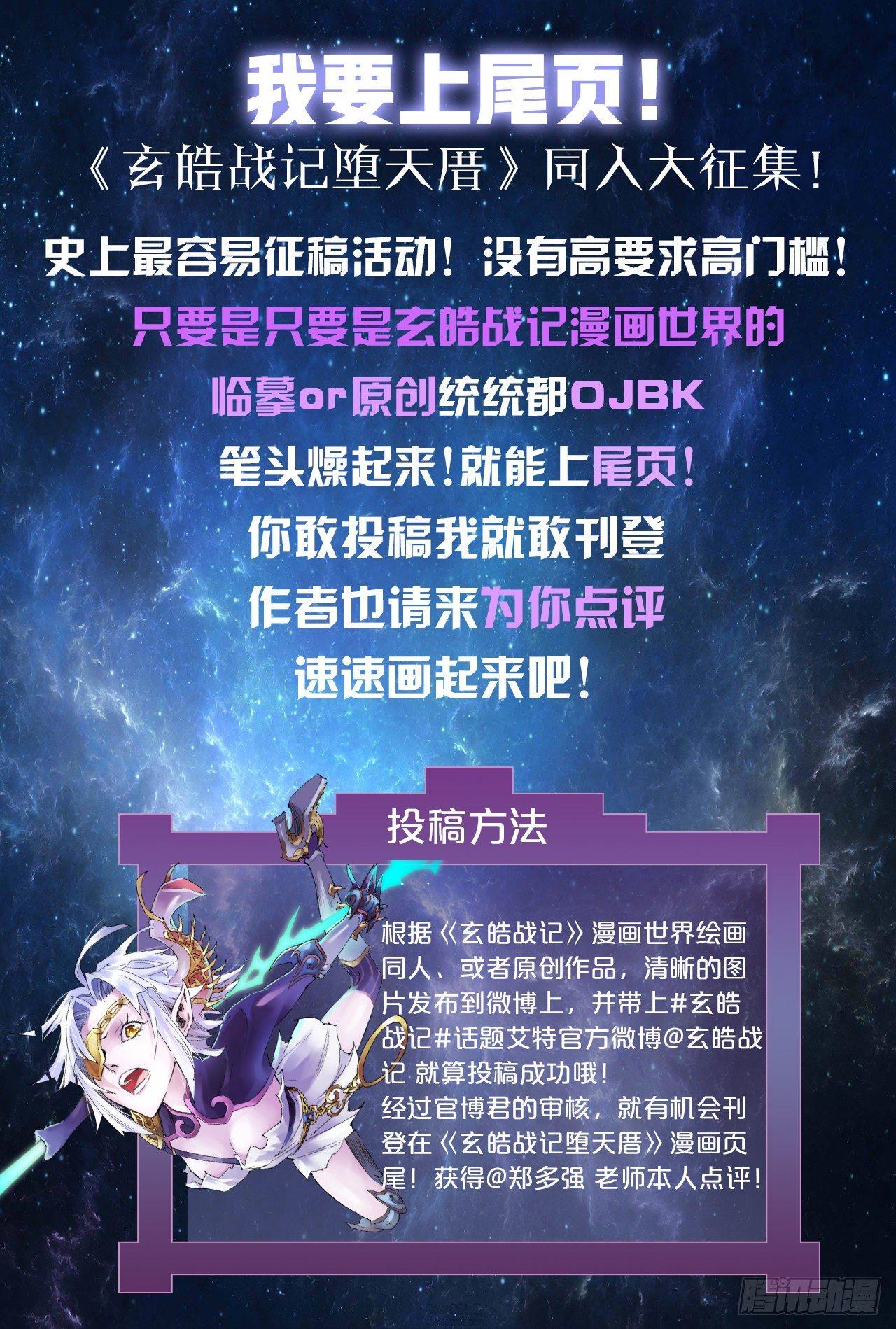 玄皓战记-堕天厝韩漫全集-番外：小青龙的别馆聚会2无删减无遮挡章节图片 