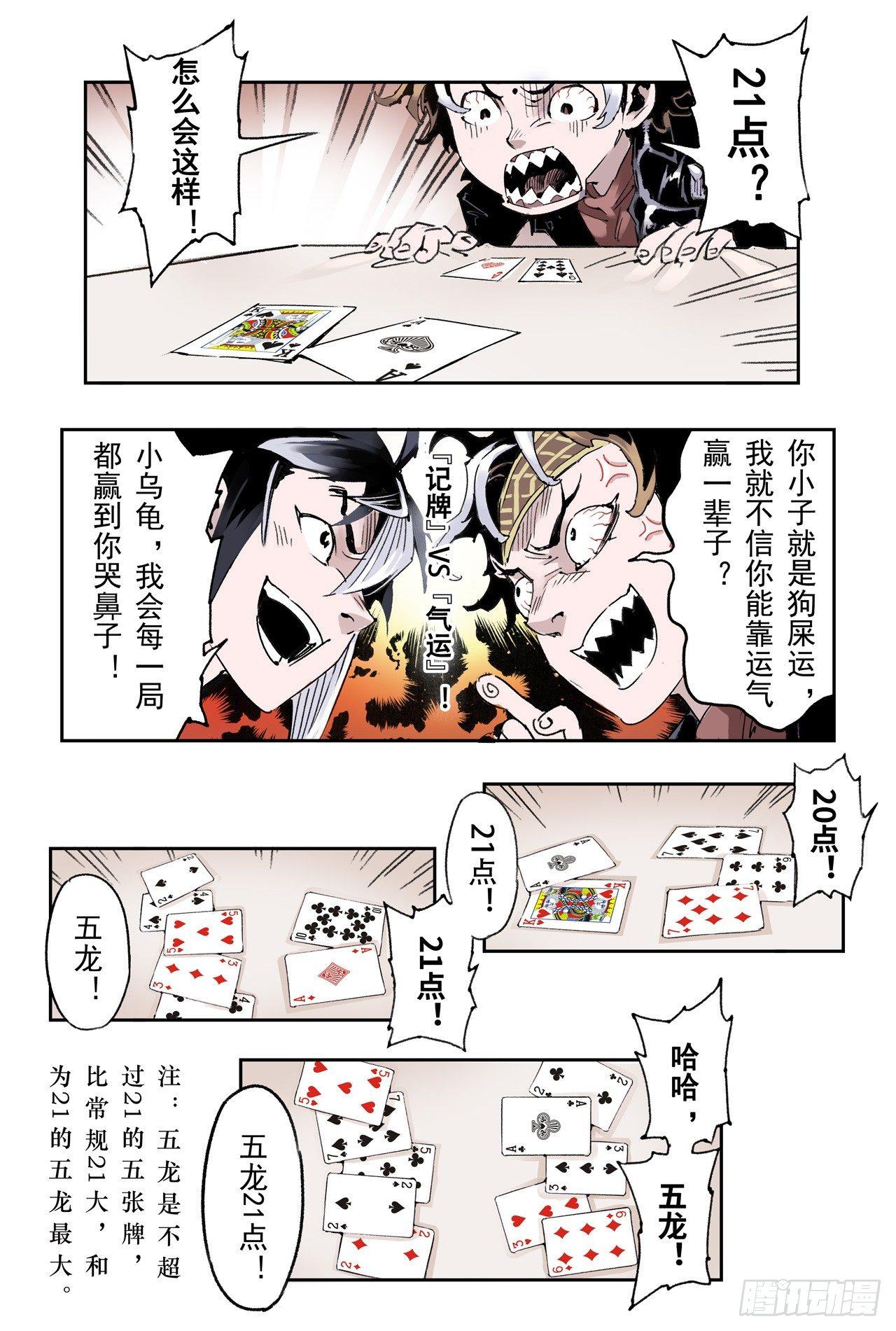 玄皓战记-堕天厝韩漫全集-番外：小青龙的别馆聚会2无删减无遮挡章节图片 