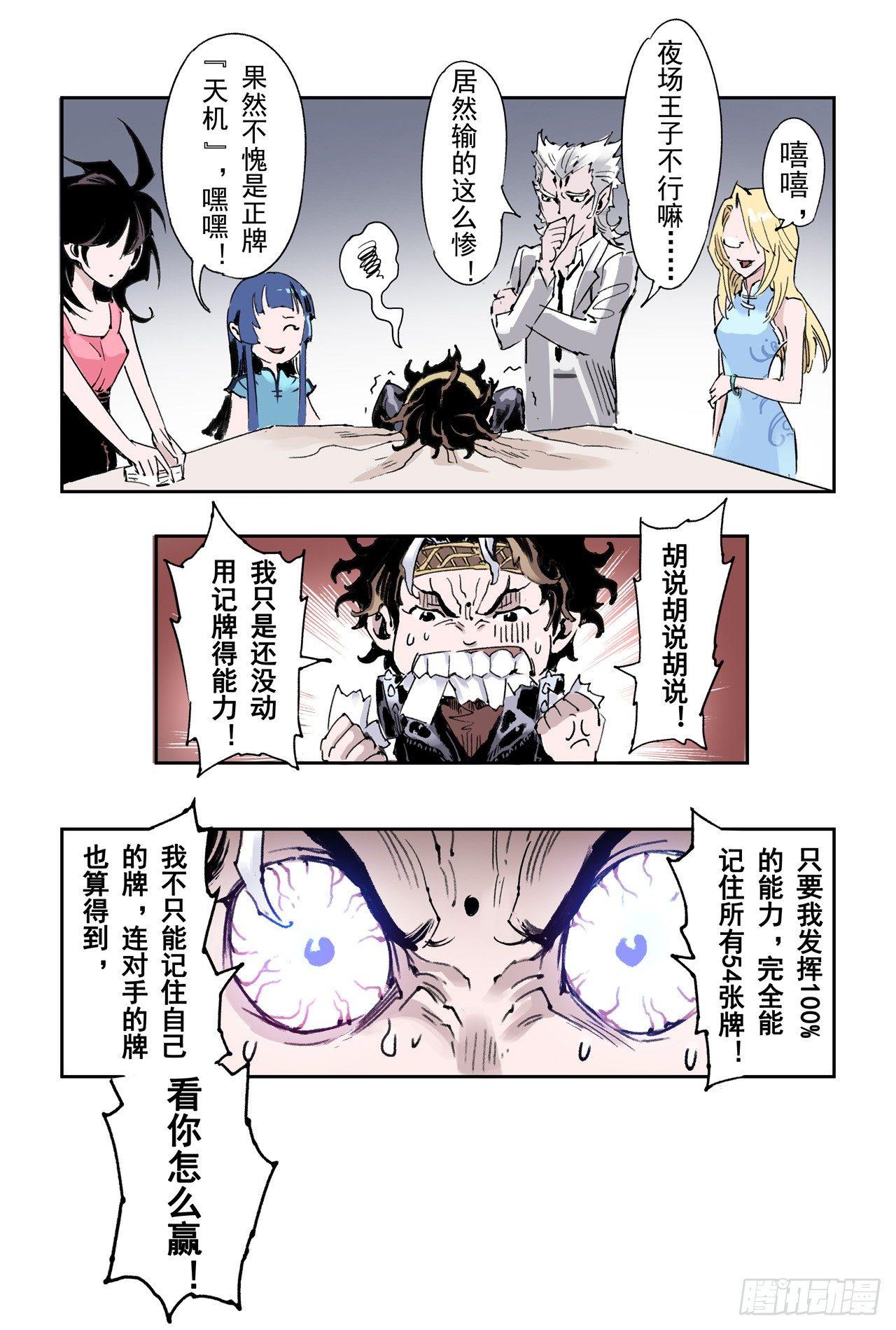 玄皓战记-堕天厝韩漫全集-番外：小青龙的别馆聚会2无删减无遮挡章节图片 