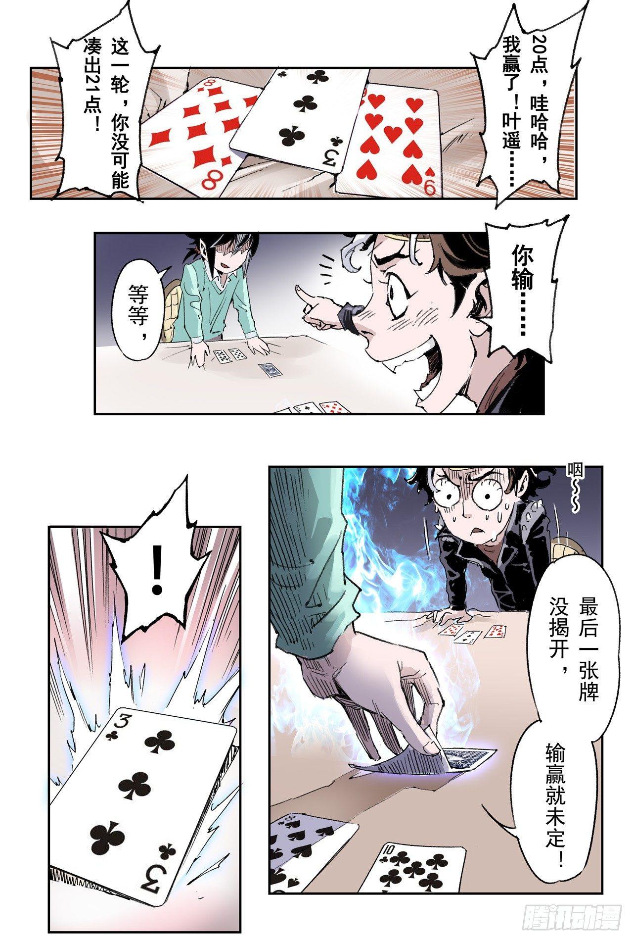玄皓战记-堕天厝韩漫全集-番外：小青龙的别馆聚会2无删减无遮挡章节图片 
