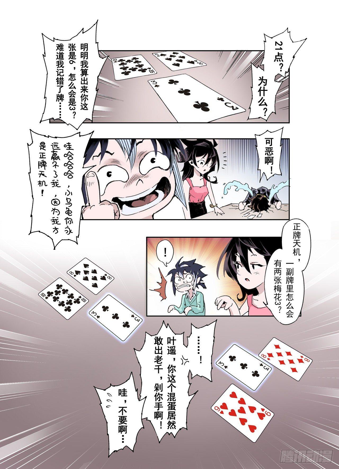 玄皓战记-堕天厝韩漫全集-番外：小青龙的别馆聚会2无删减无遮挡章节图片 