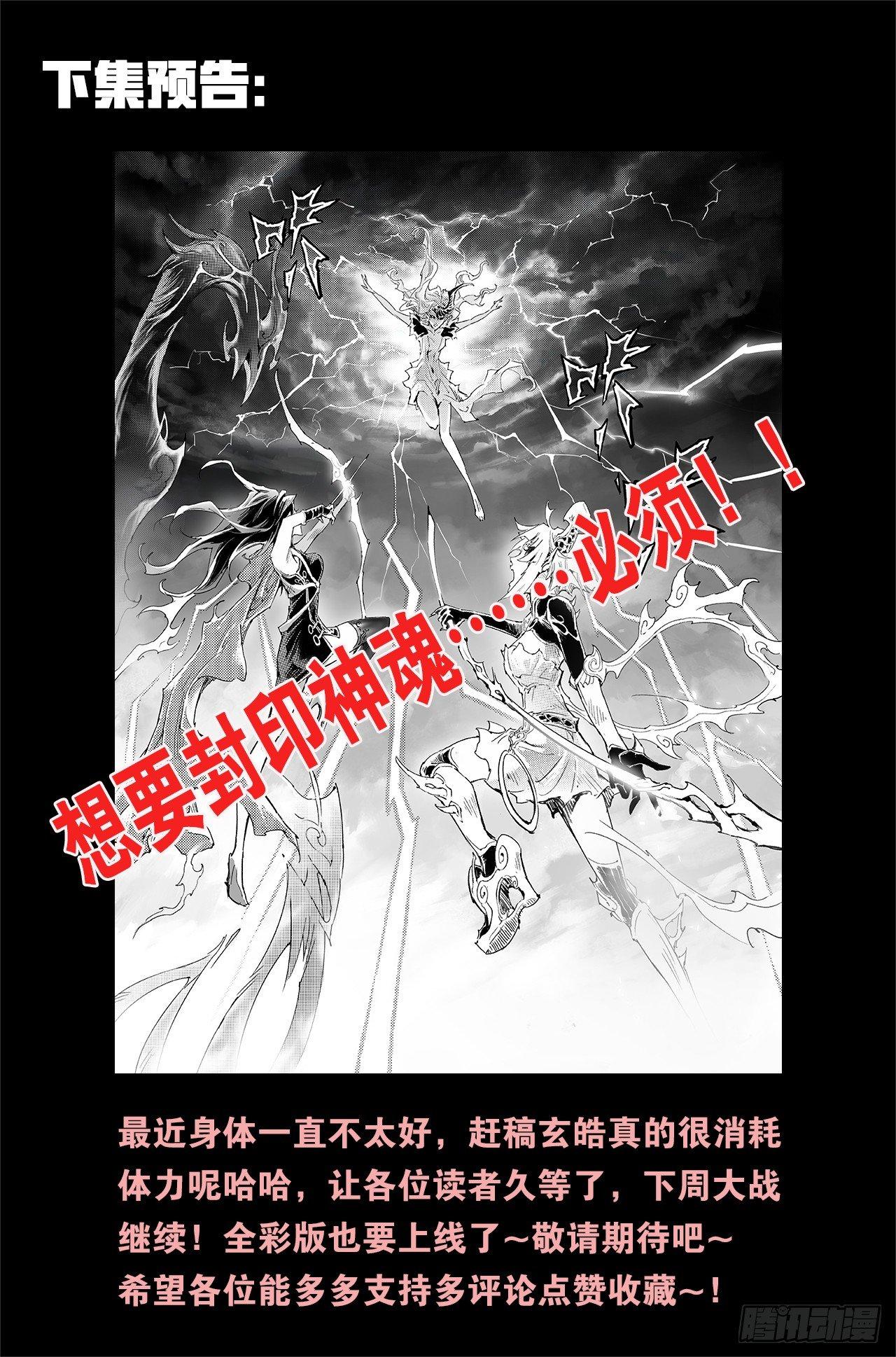 玄皓战记-堕天厝韩漫全集-番外：小青龙的别馆聚会2无删减无遮挡章节图片 