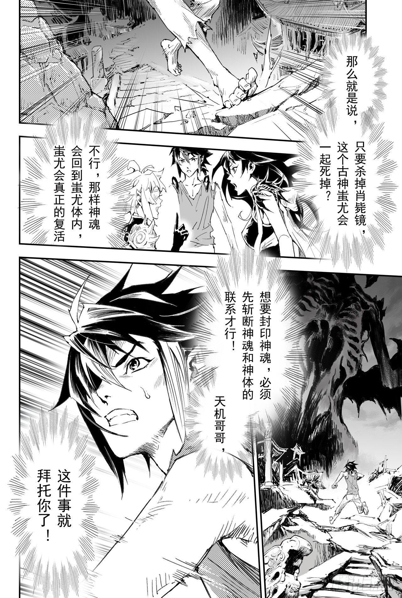玄皓战记-堕天厝韩漫全集-35.对蚩尤的战术无删减无遮挡章节图片 