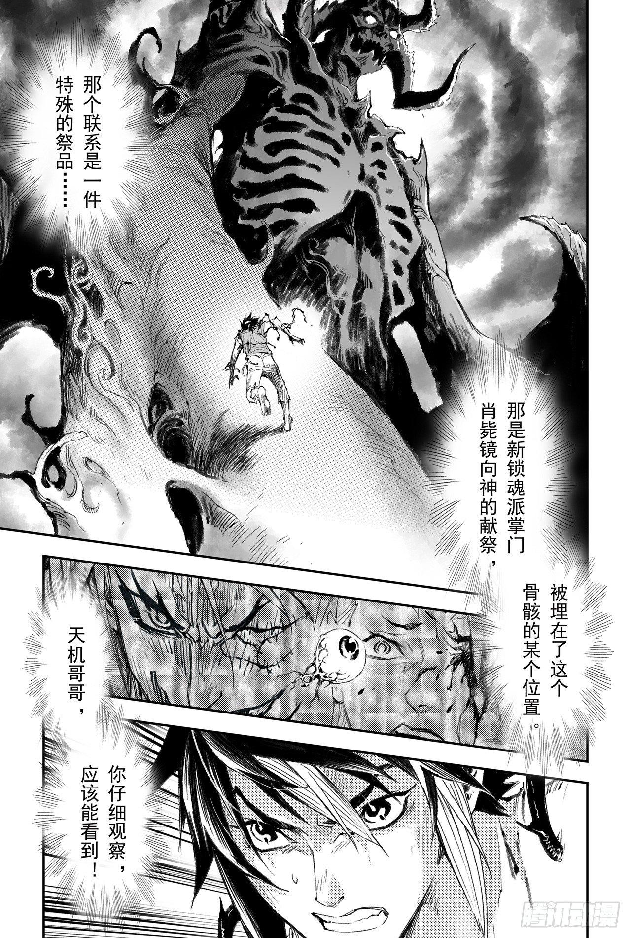 玄皓战记-堕天厝韩漫全集-35.对蚩尤的战术无删减无遮挡章节图片 
